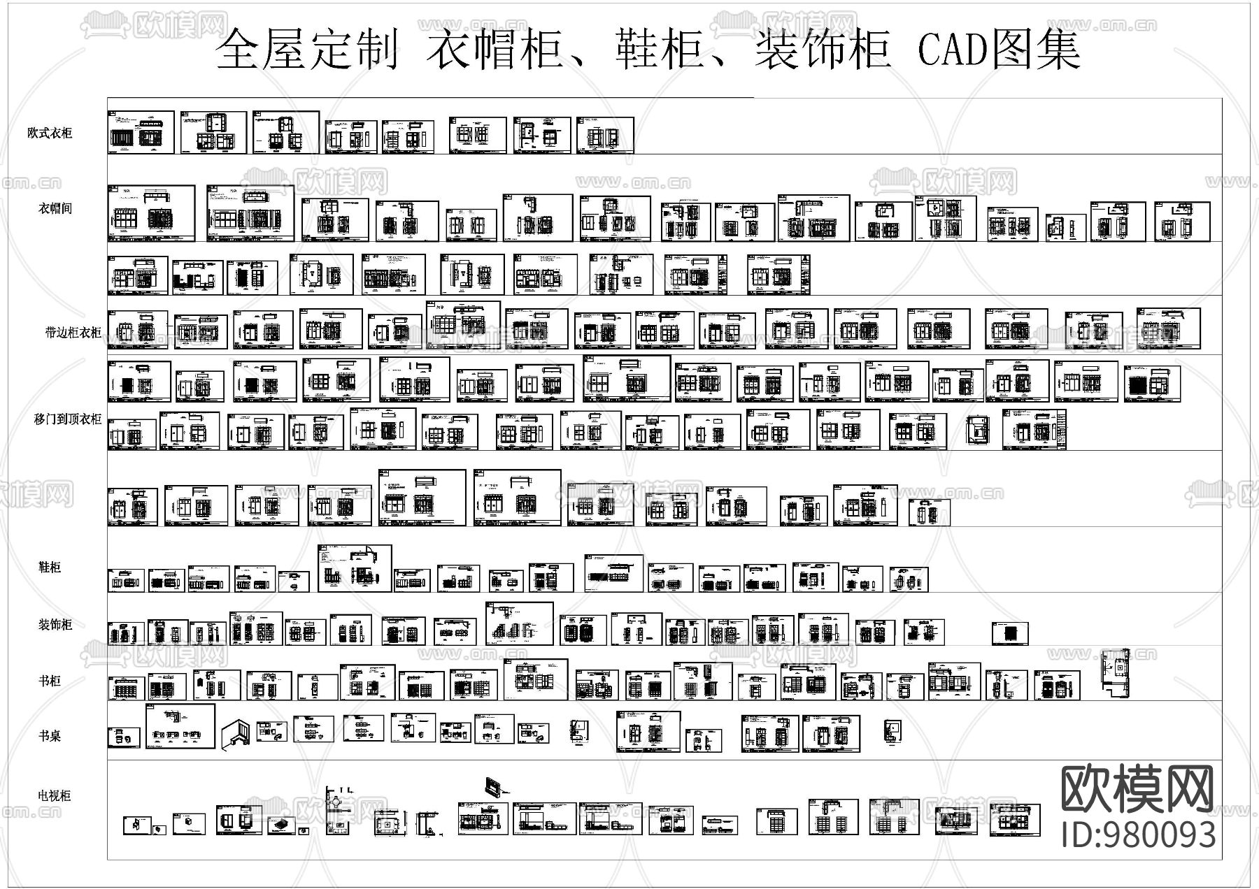 全屋定制衣帽柜鞋柜装饰柜 CAD图集