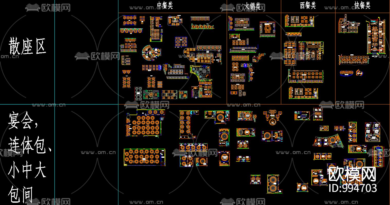 餐饮家具模块下载