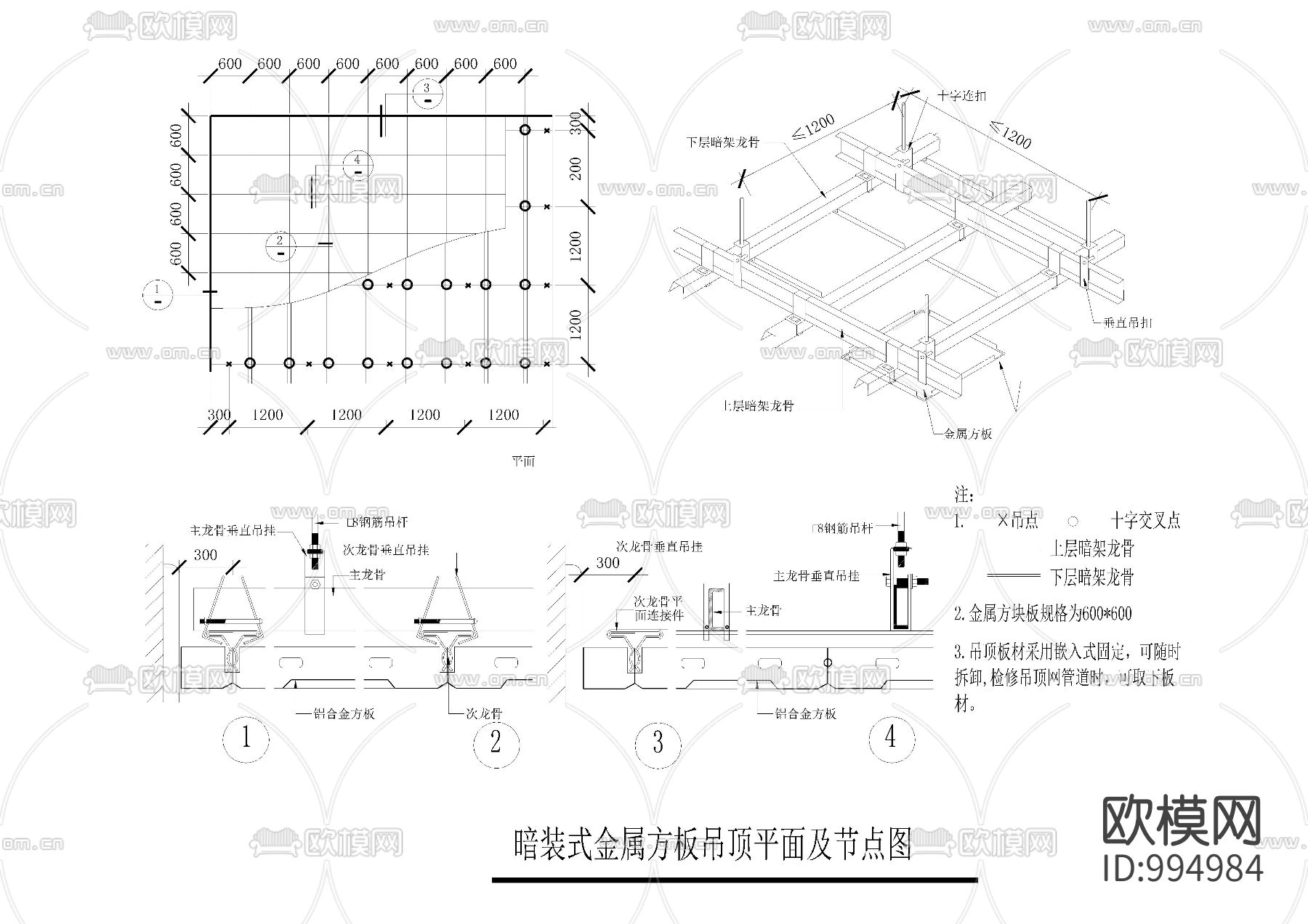 暗装式金属方板吊顶平面及节点图下载