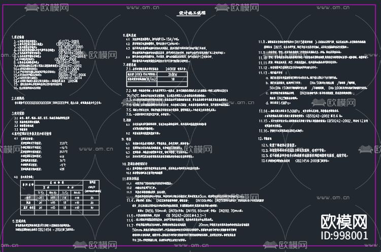 五星级酒店中央空调设计图下载（渲染图1）