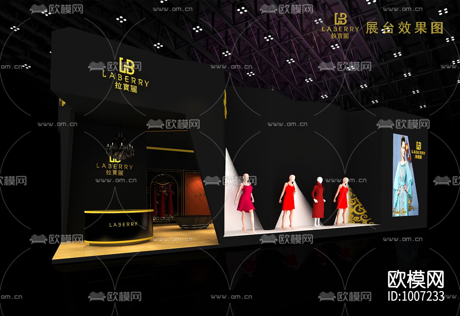 拉宝丽展会设计方案