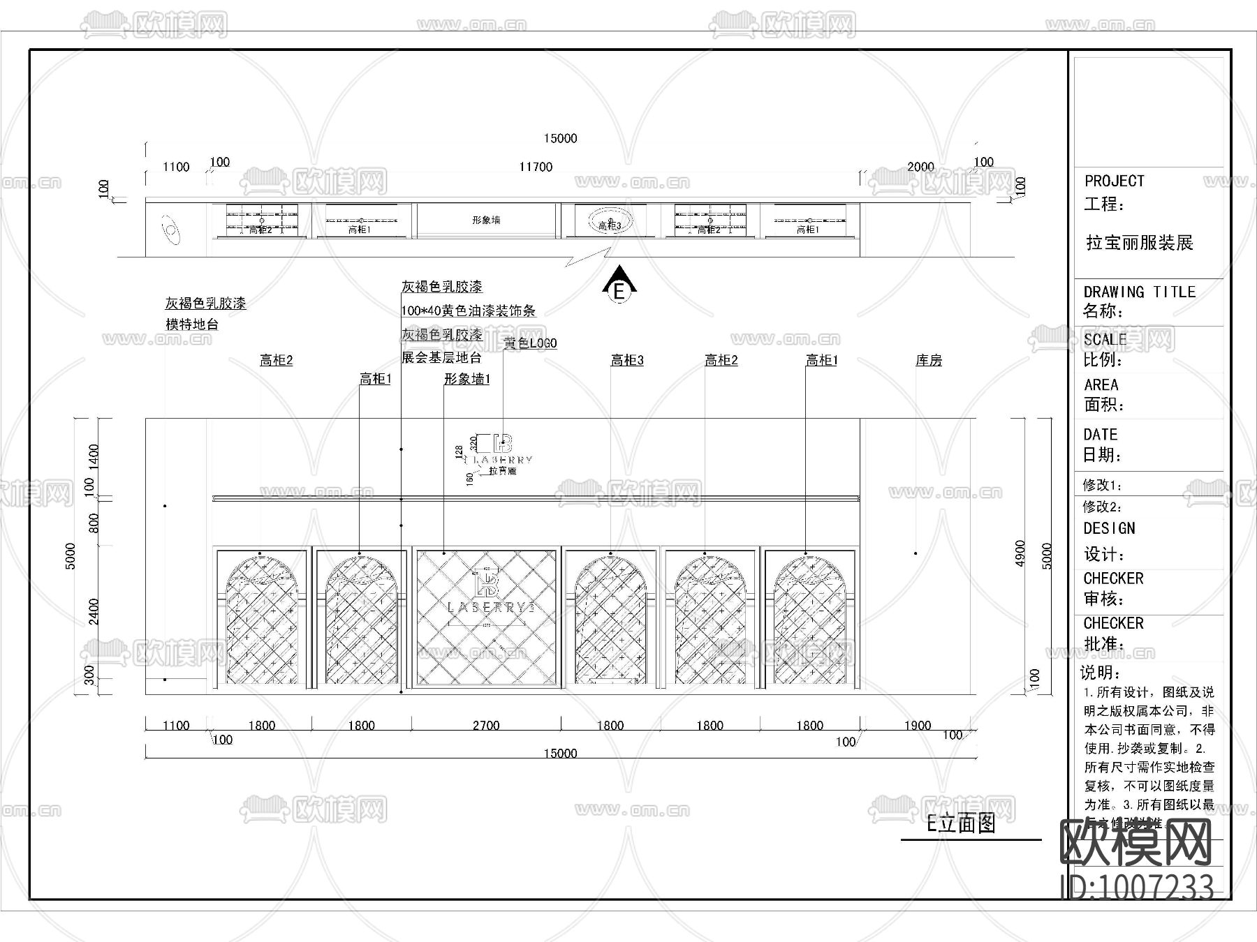 拉宝丽展会设计方案