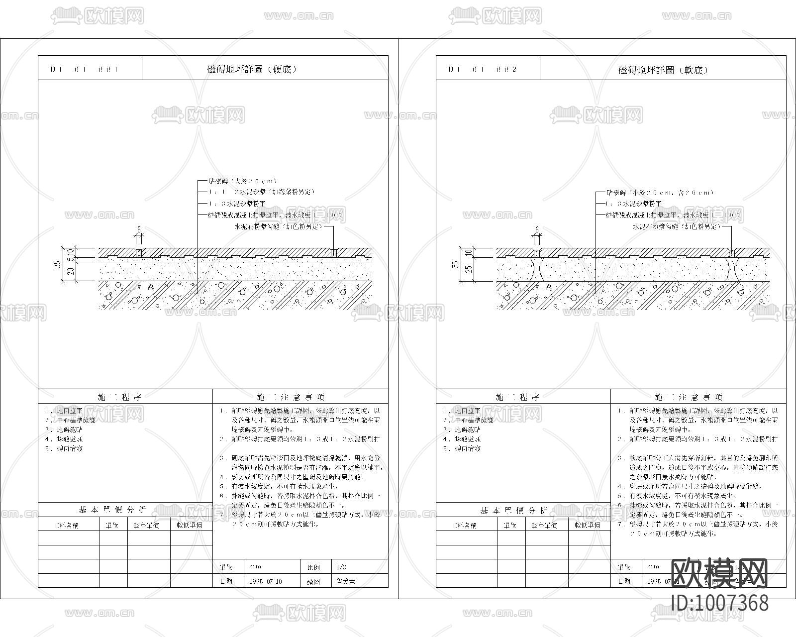 地砖施工做法节点下载