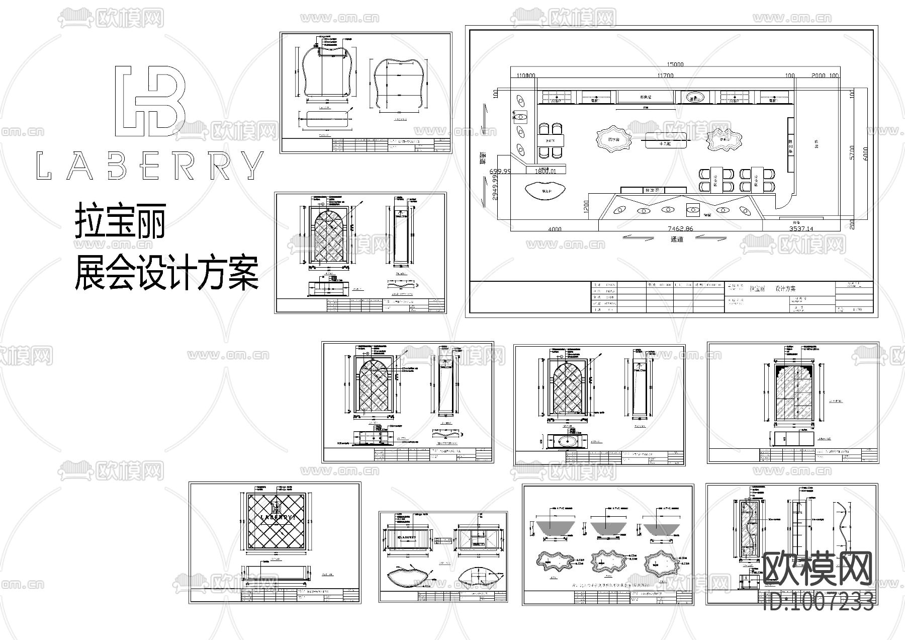 拉宝丽展会设计方案