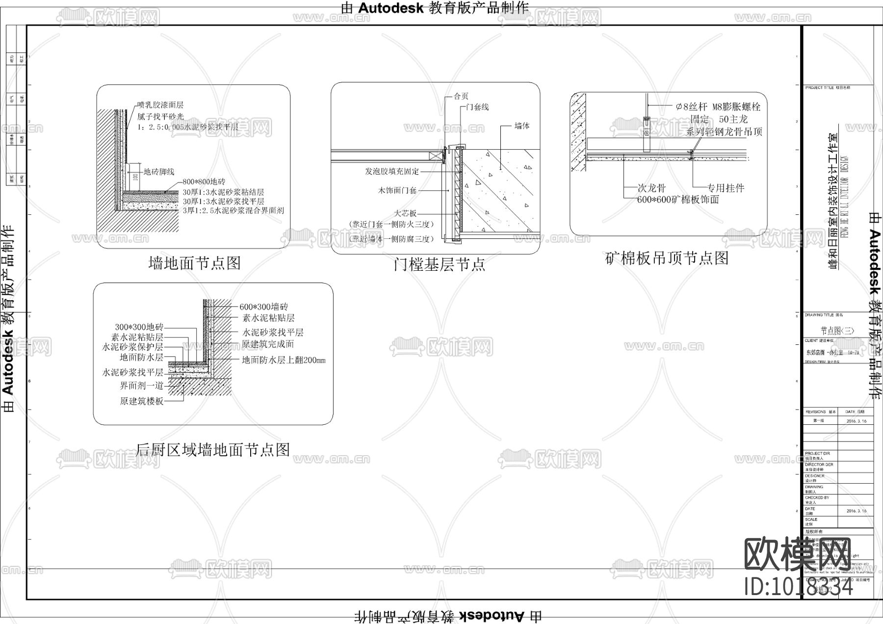 东郊店面-办公室装修施工图