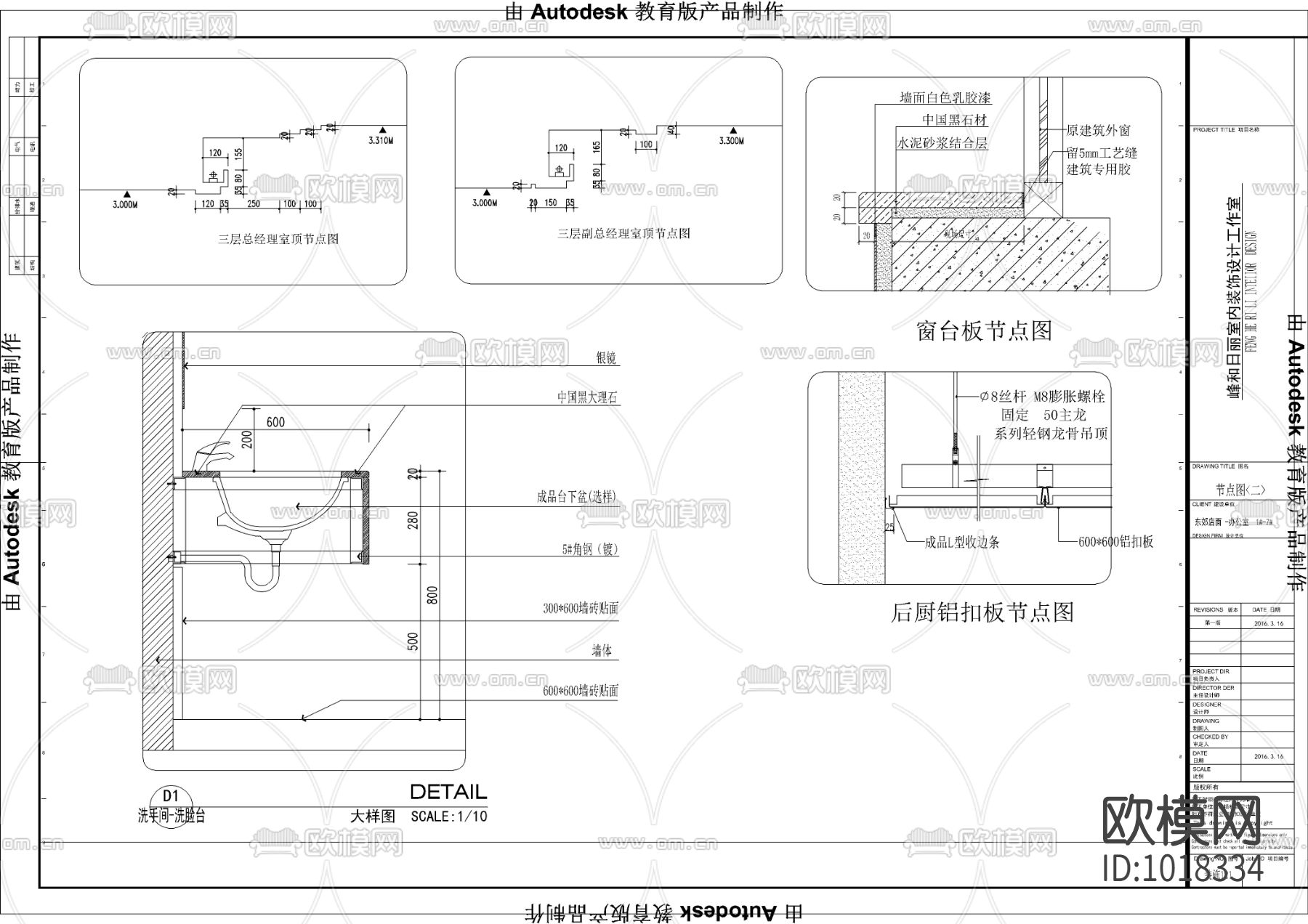 东郊店面-办公室装修施工图