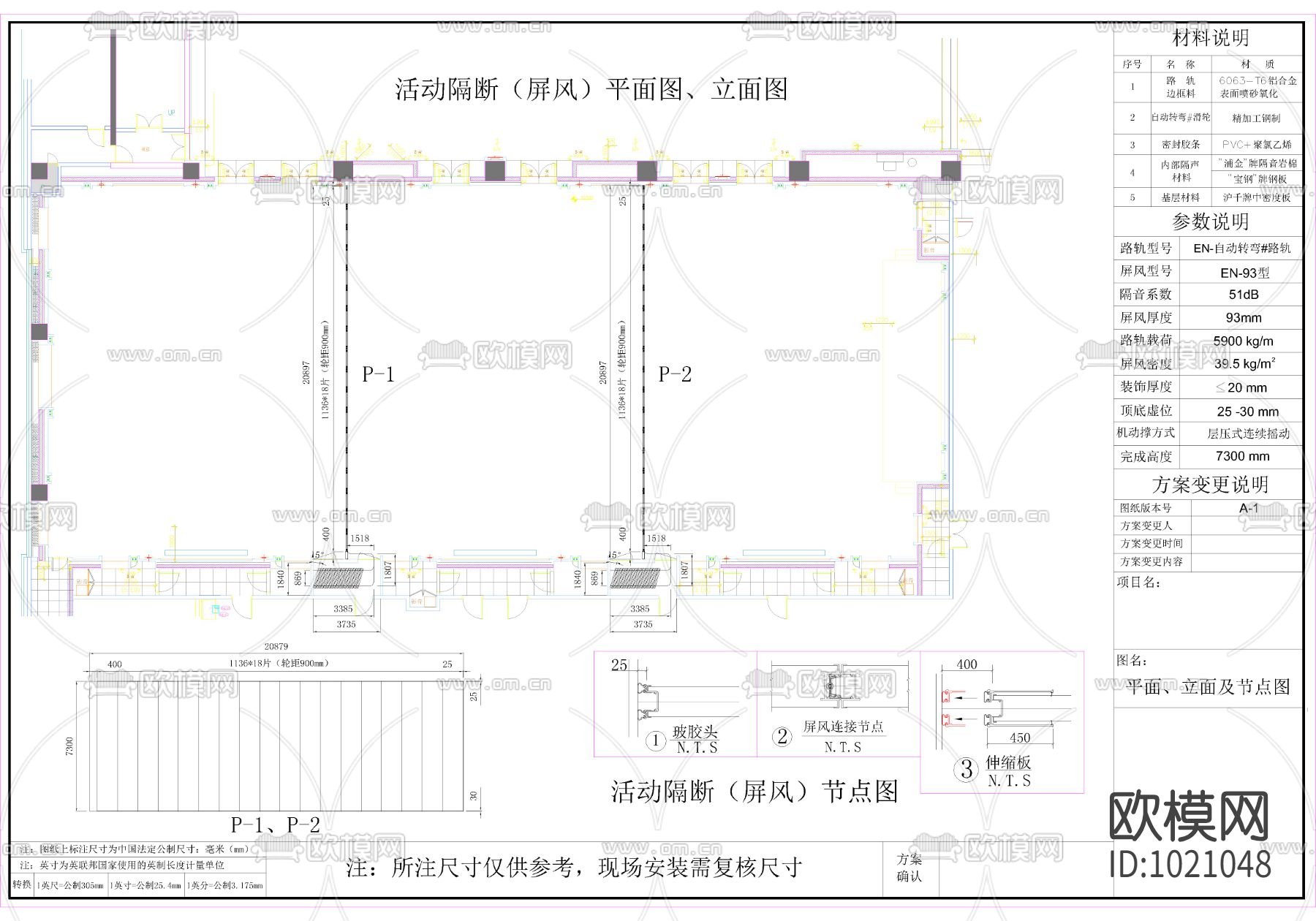 移动旋转屏风活动隔断大样节点