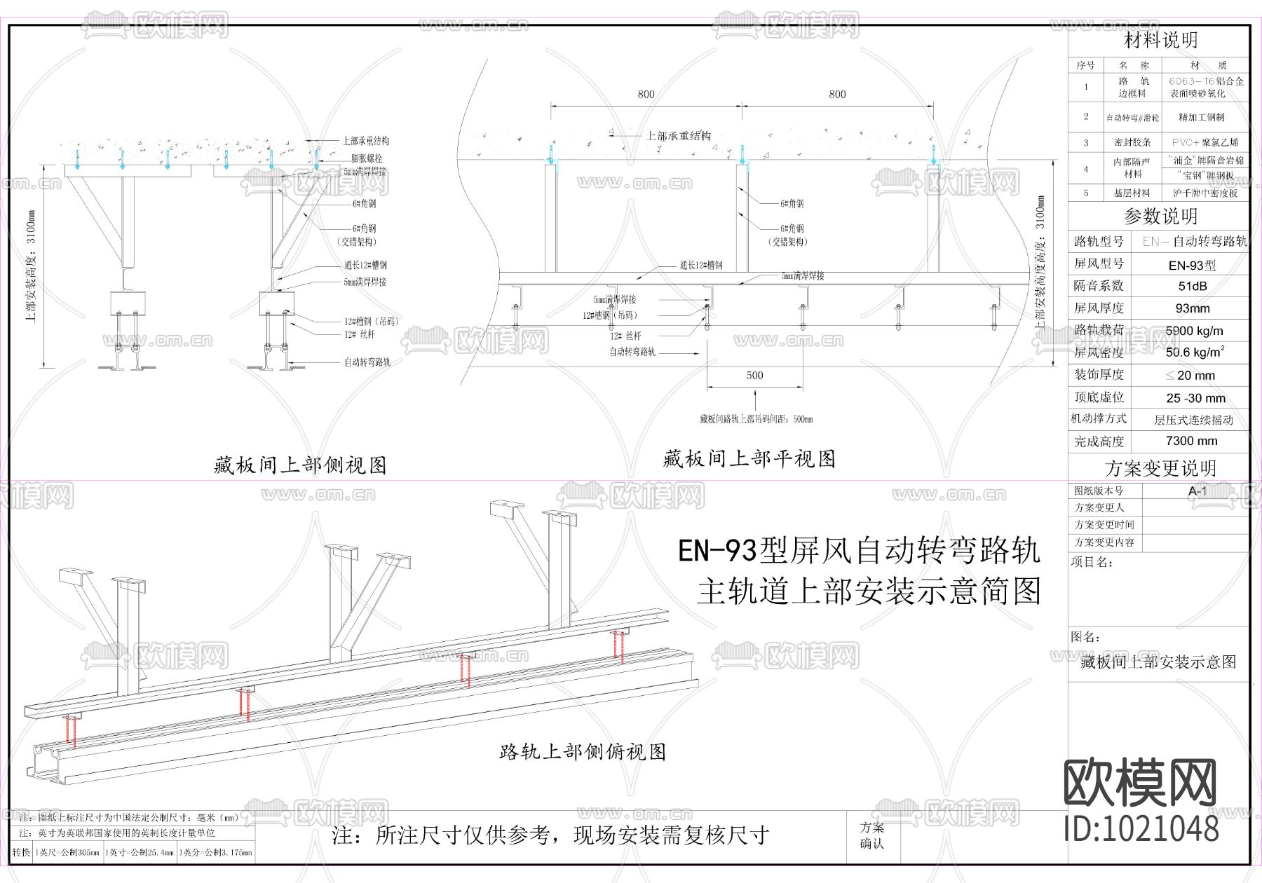 移动旋转屏风活动隔断大样节点
