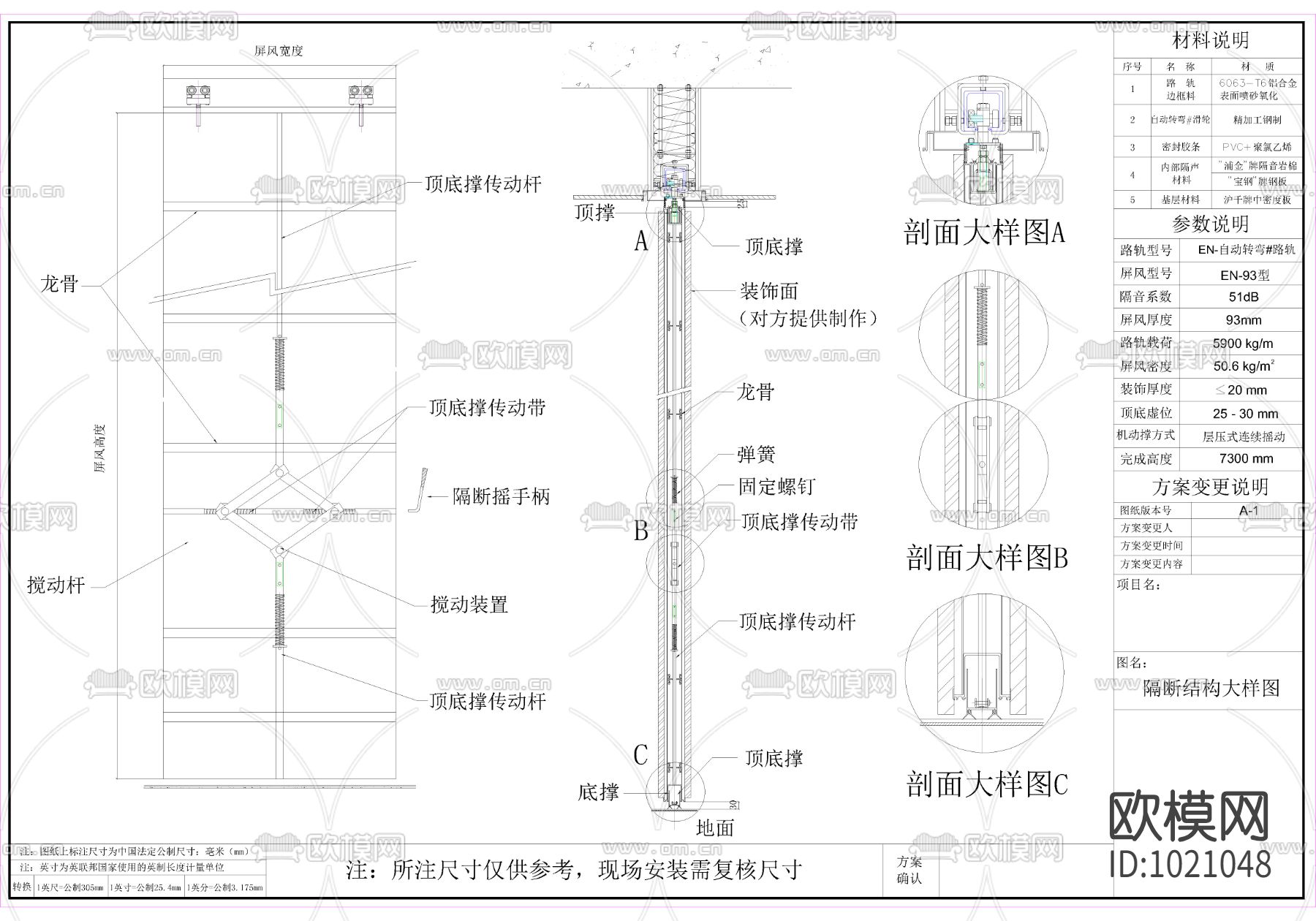 移动旋转屏风活动隔断大样节点