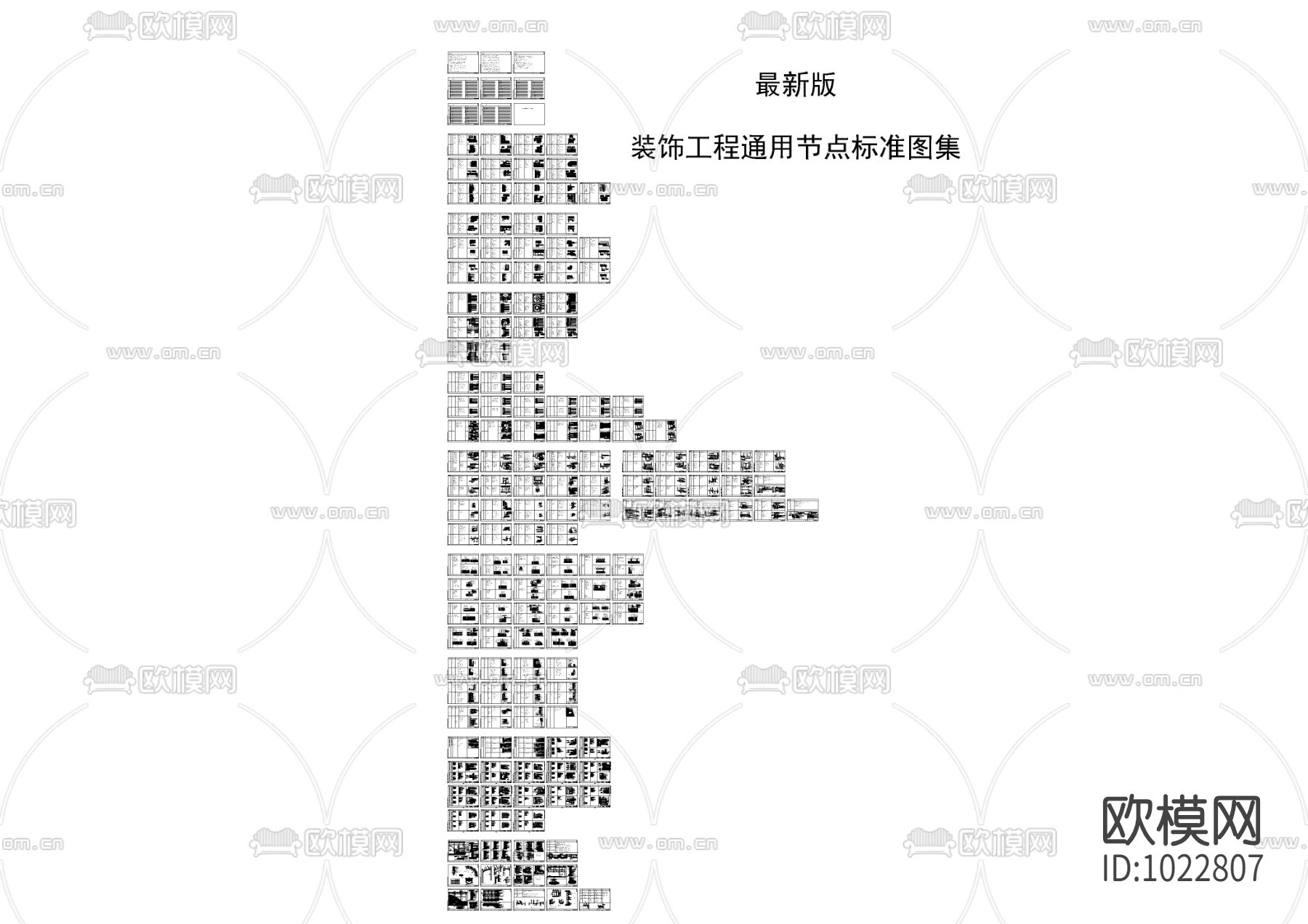 最新装饰工程通用节点标准图集400套下载（渲染图1）