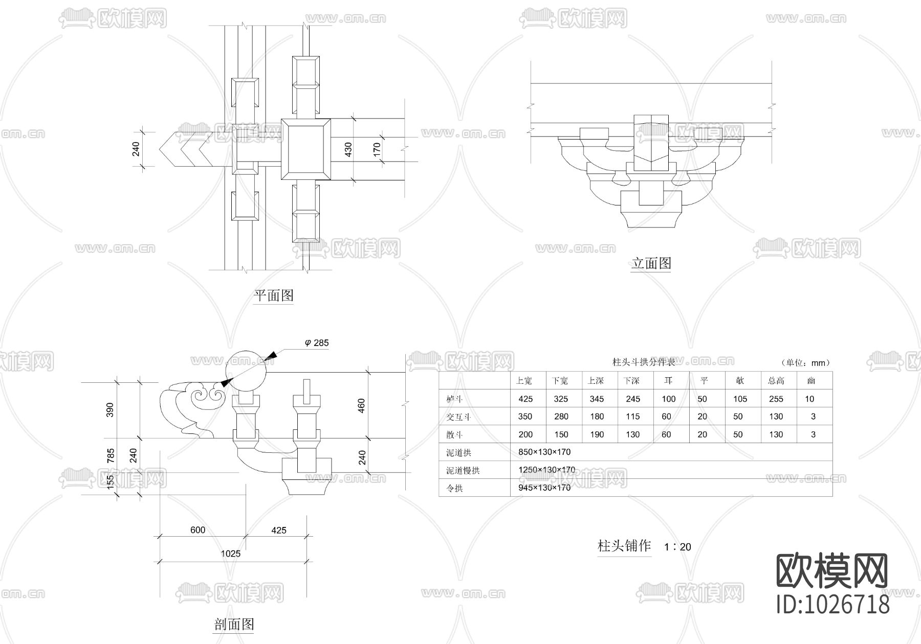 中式建筑构件 柱头斗拱大样图下载