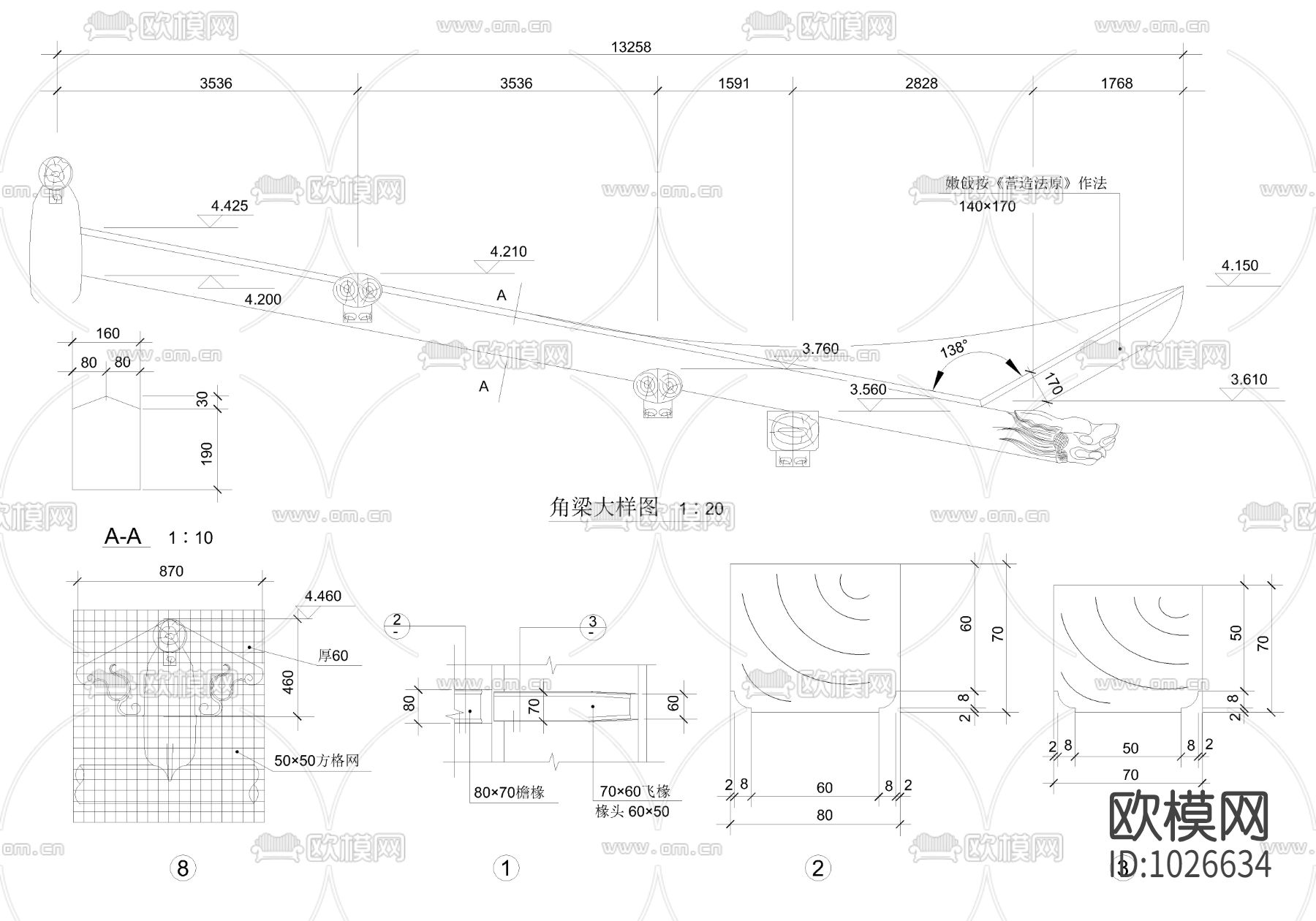 角梁大样图下载