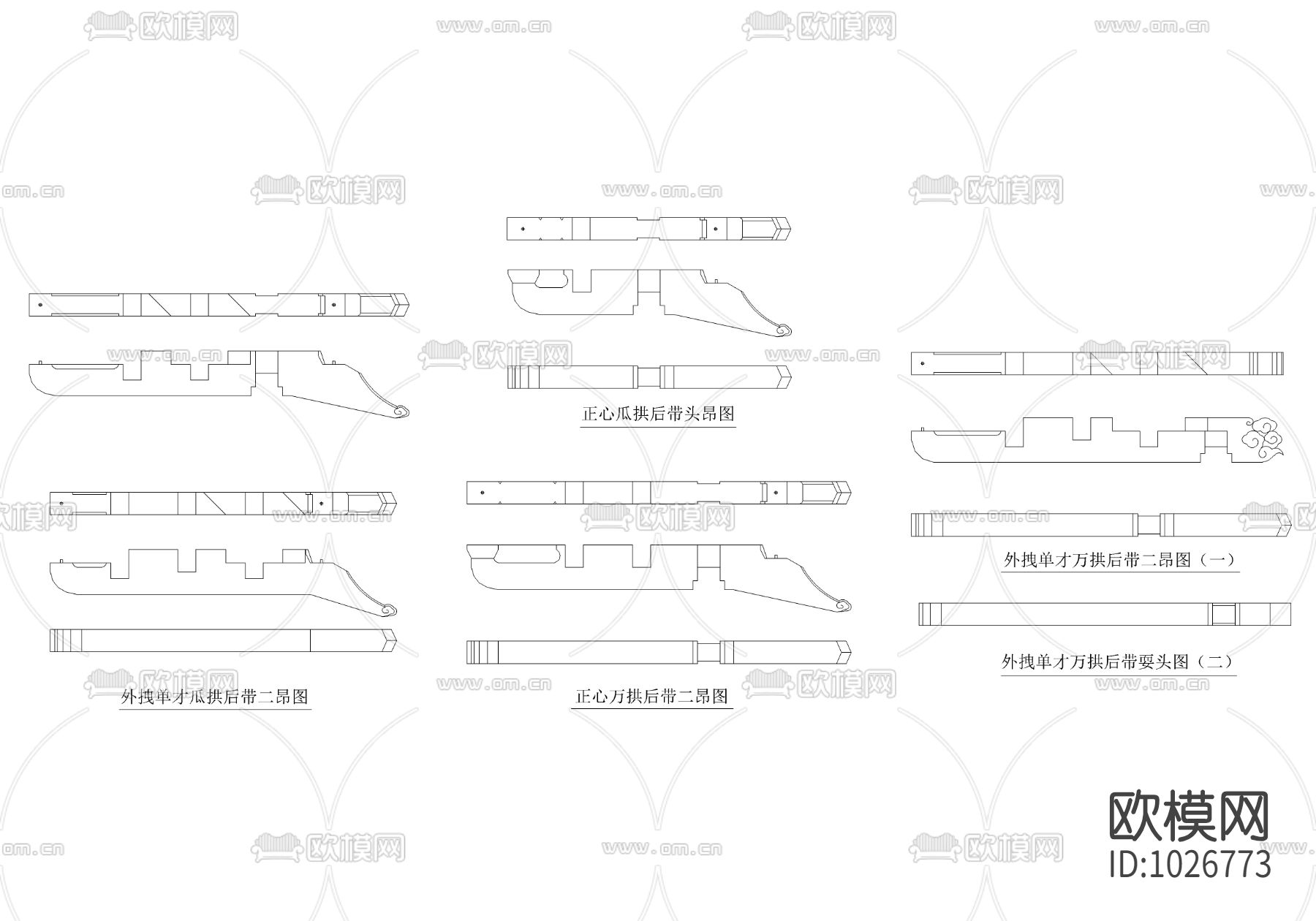 中式建筑构件瓜拱万拱