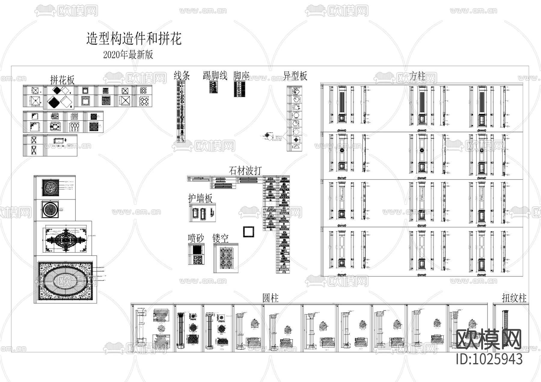 造型构造件和拼花2020年最新版下载（渲染图1）