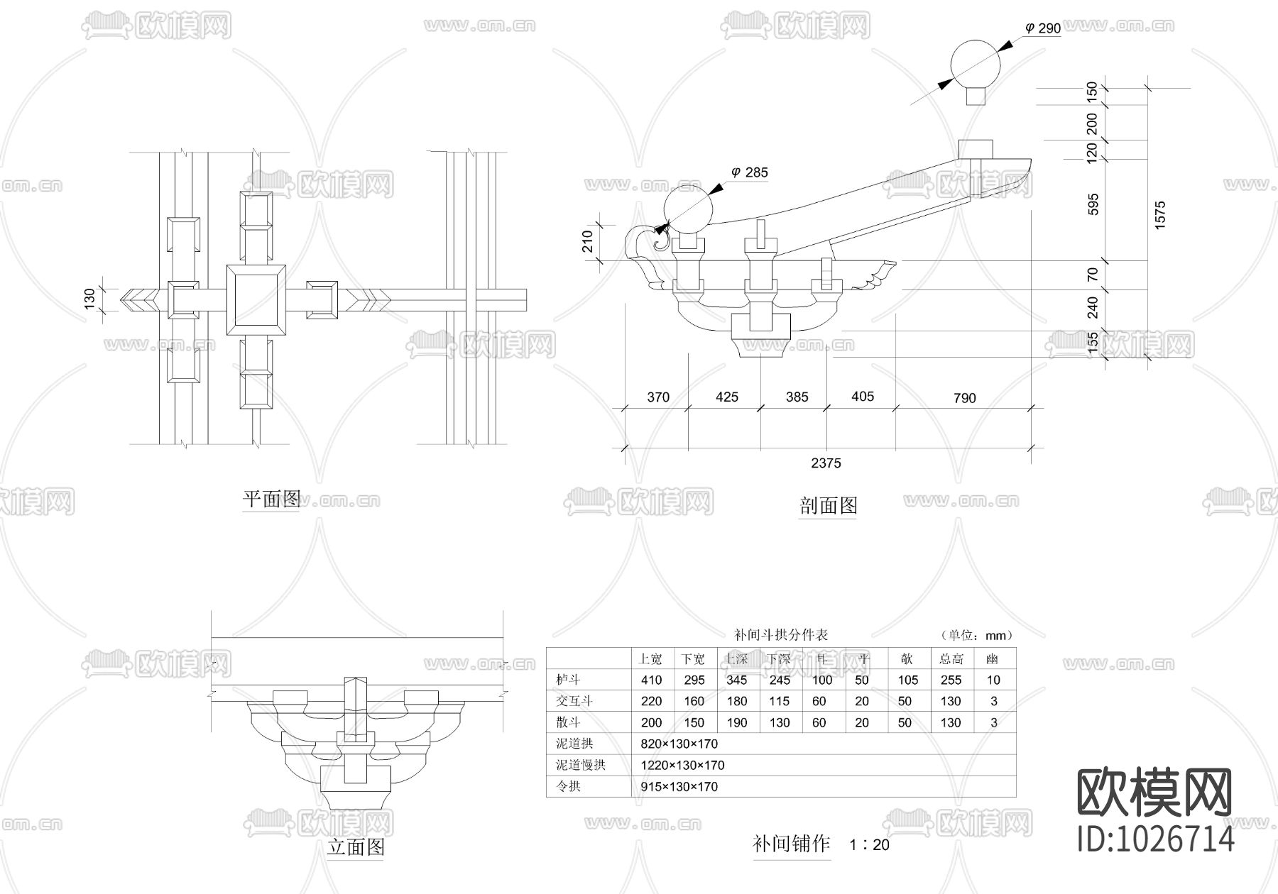 中式建筑构件 补间斗拱大样图下载