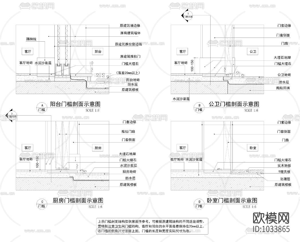 精华工装CAD施工节点大样图集