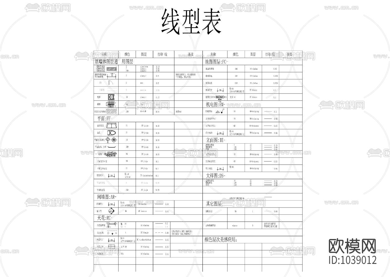 施工图图层线性标准参考最新版下载（渲染图3）