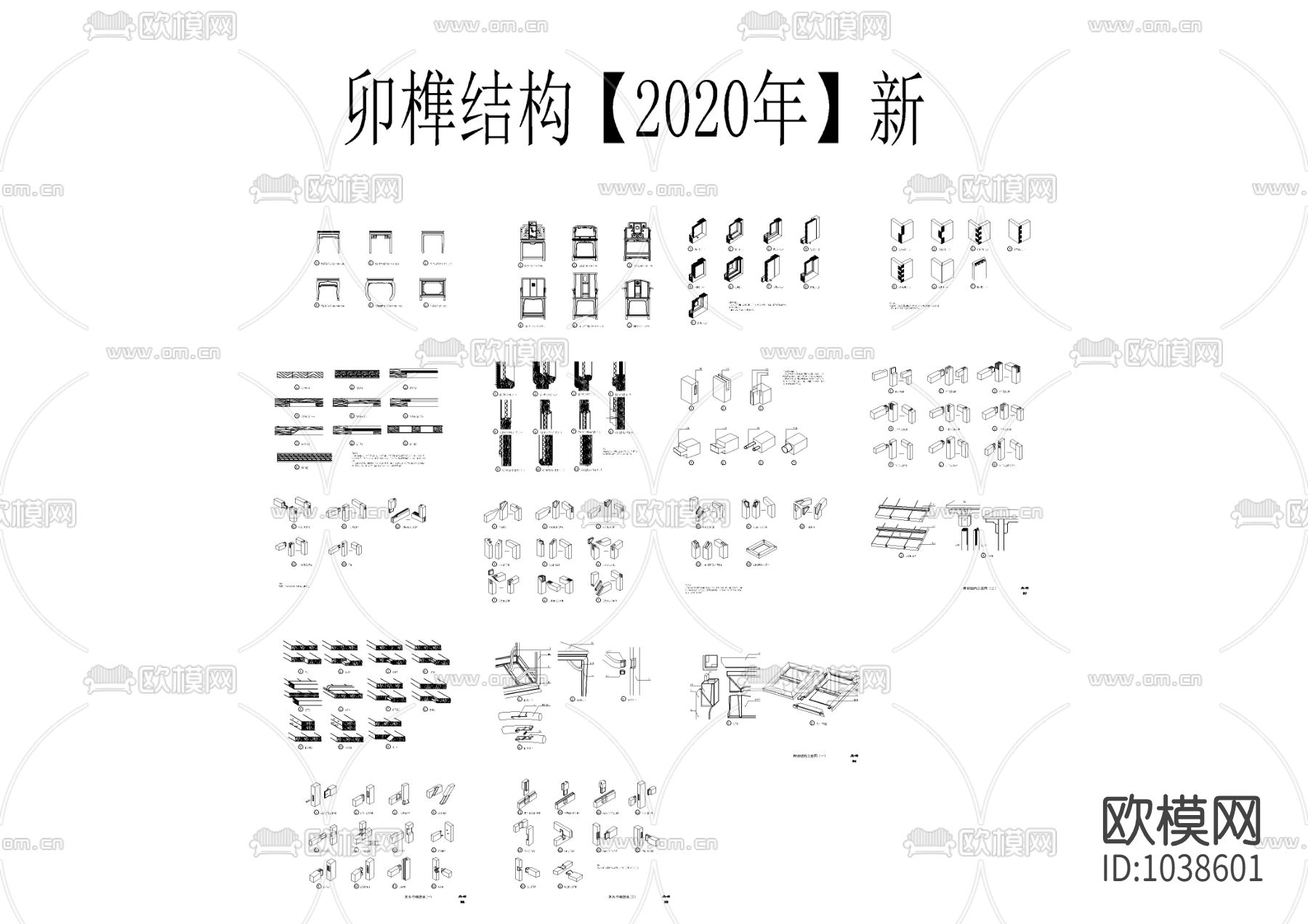 卯榫工艺结构最新2020年