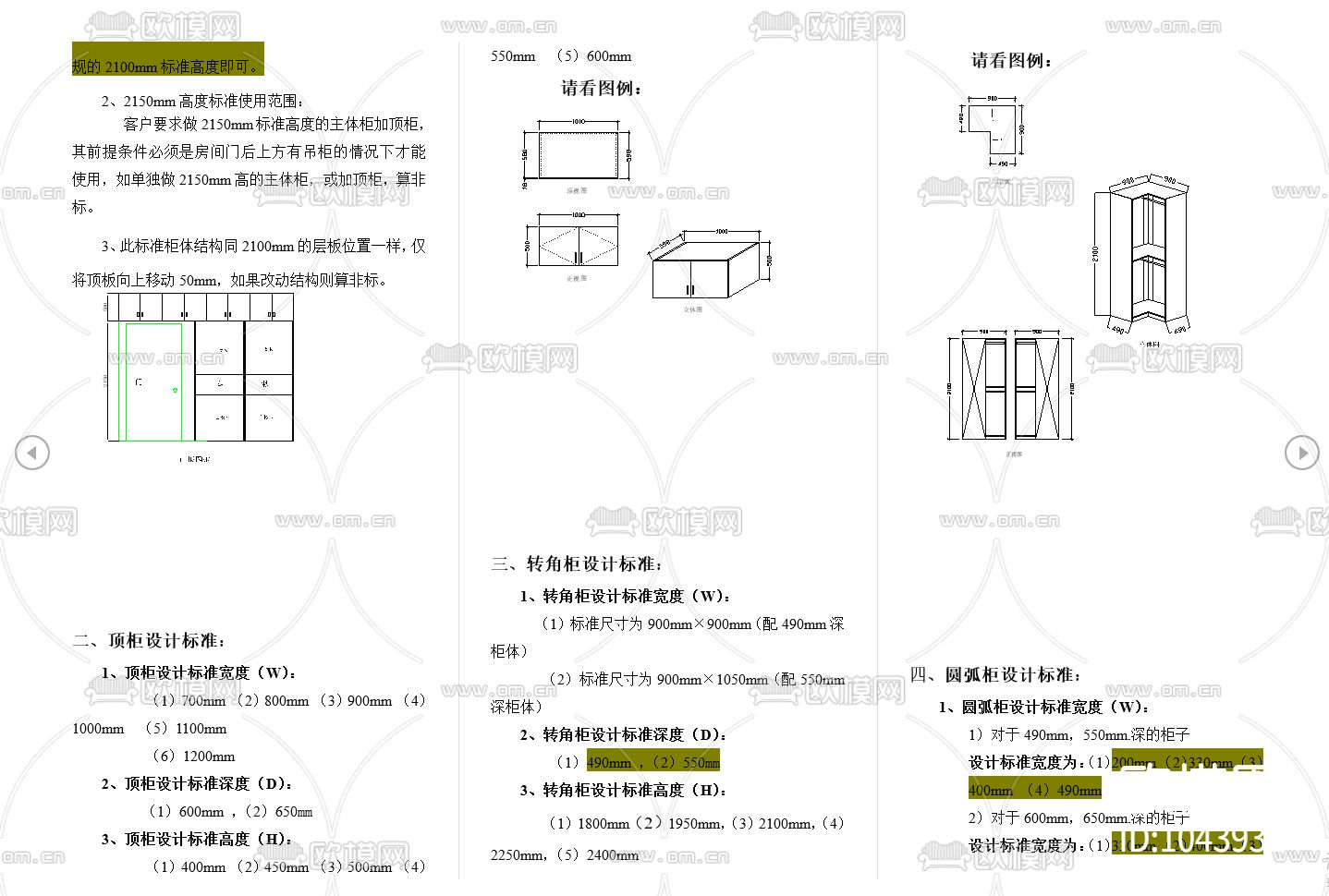 专业衣柜结构与设计标准图纸下载（渲染图4）