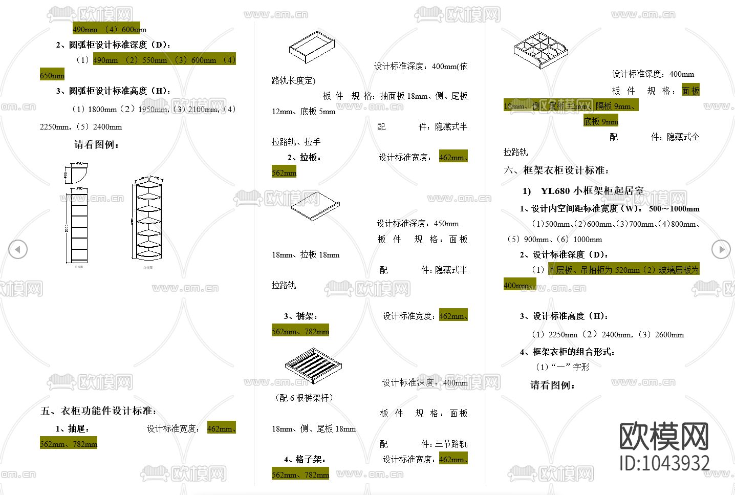 专业衣柜结构与设计标准图纸下载（渲染图6）