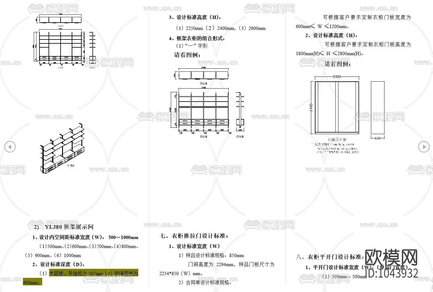 专业衣柜结构与设计标准图纸下载（渲染图3）