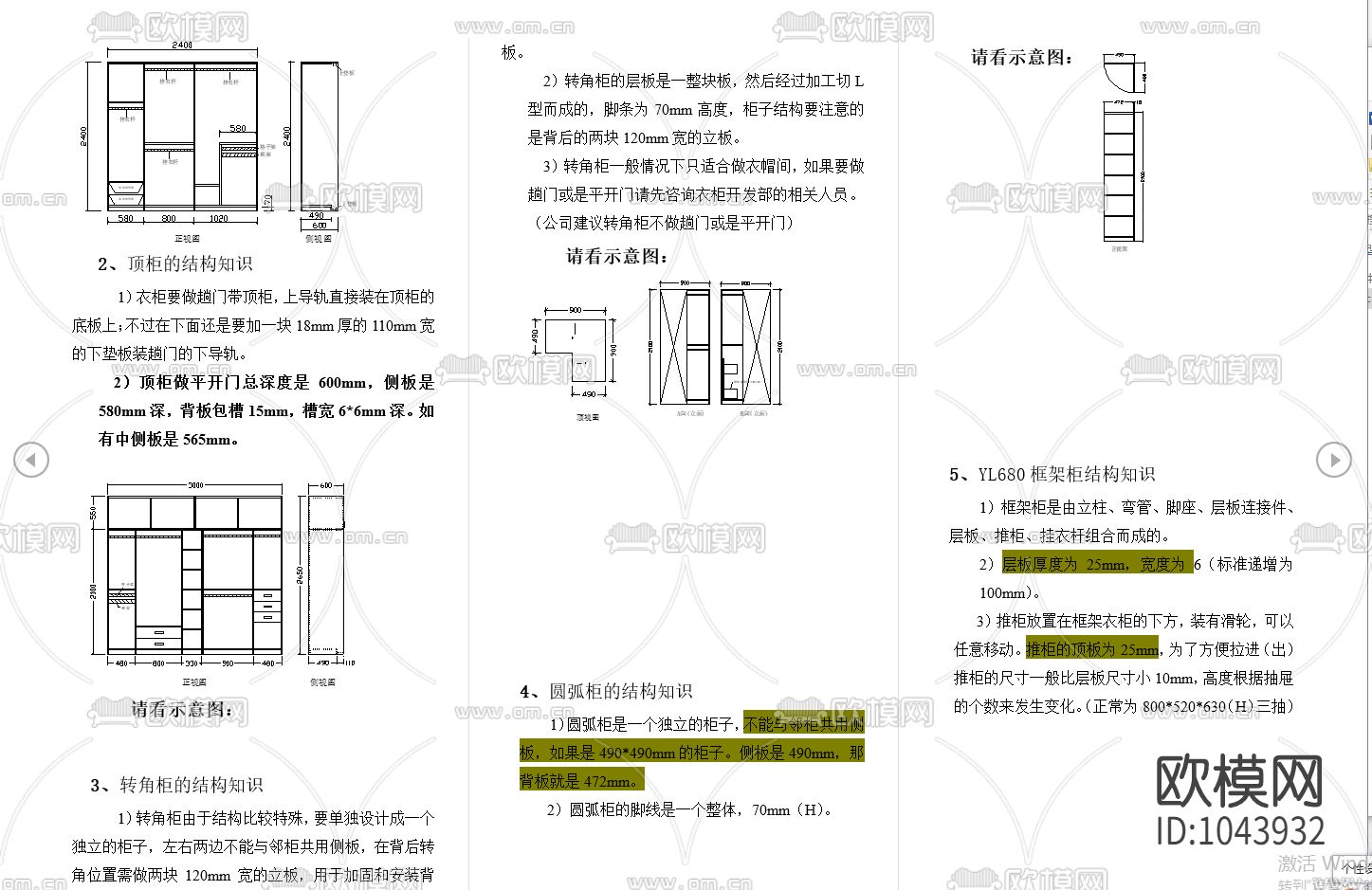 专业衣柜结构与设计标准图纸下载（渲染图5）