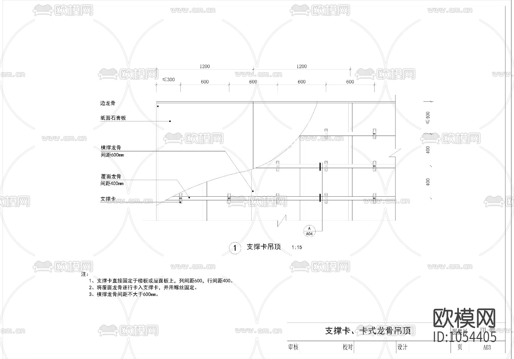 卡式龙骨石膏板平面大样图下载
