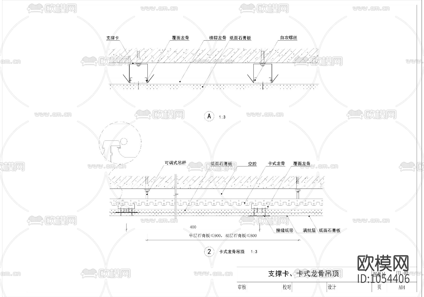 卡式龙骨吊顶节点图下载