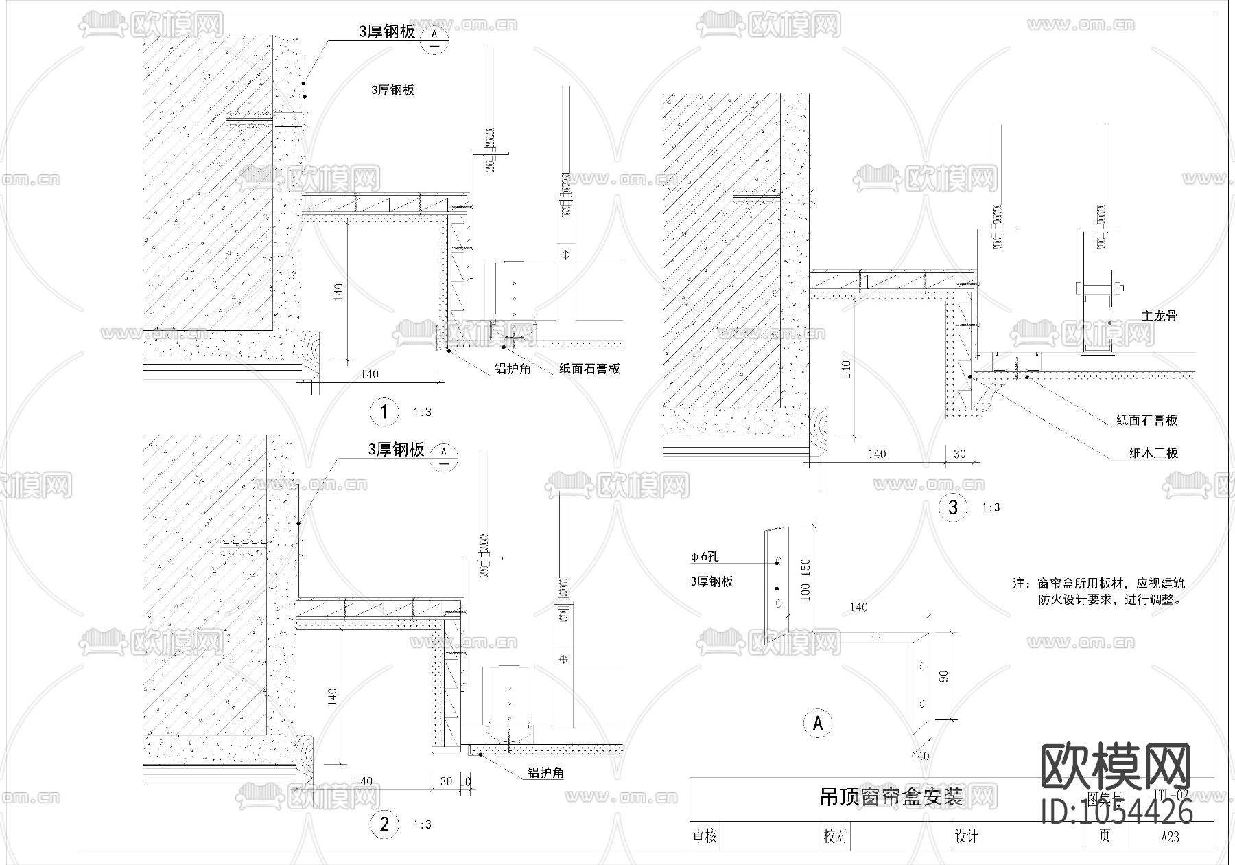 吊顶窗帘盒节点大样图下载