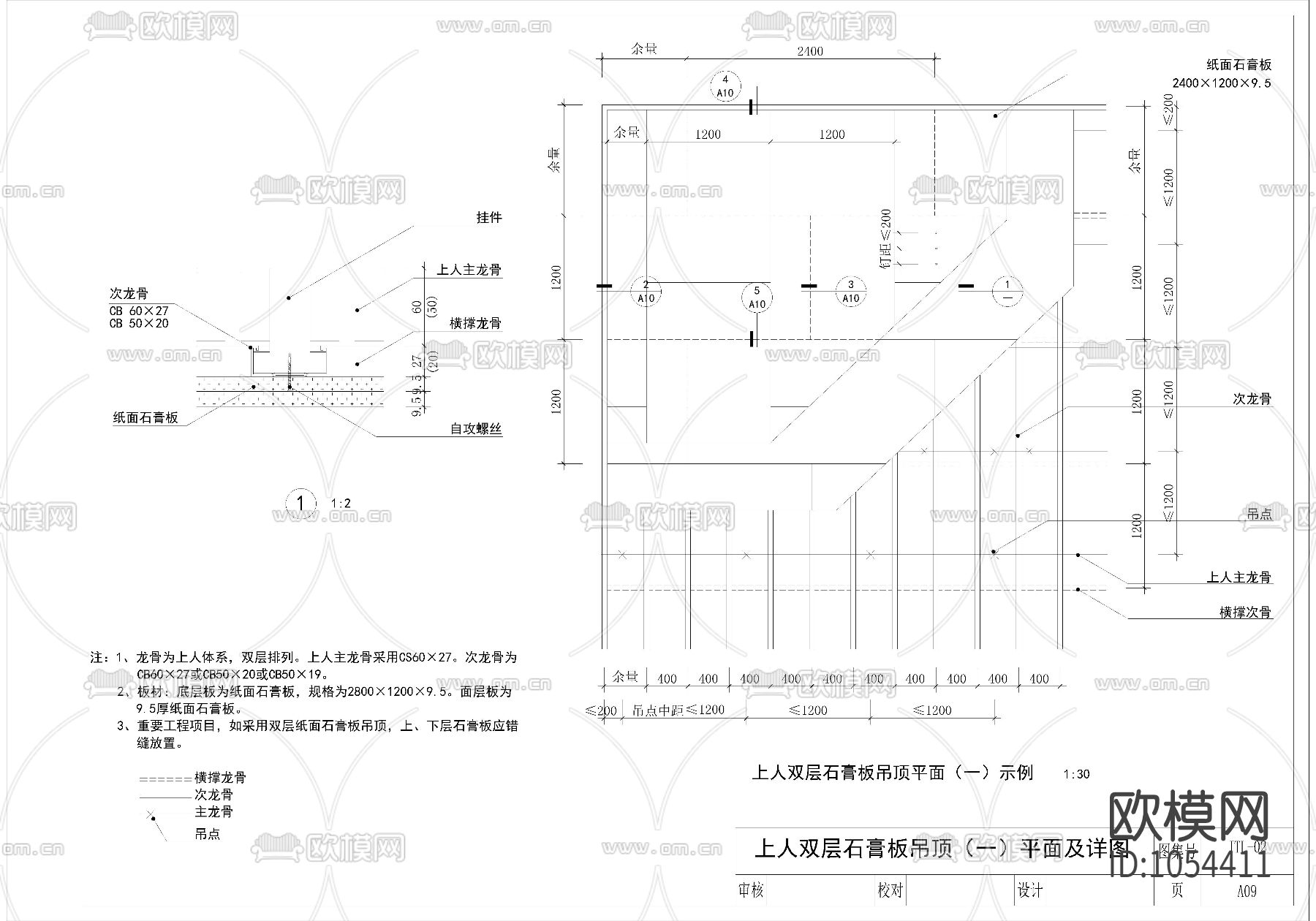 双层石膏板吊顶平剖节点大样下载