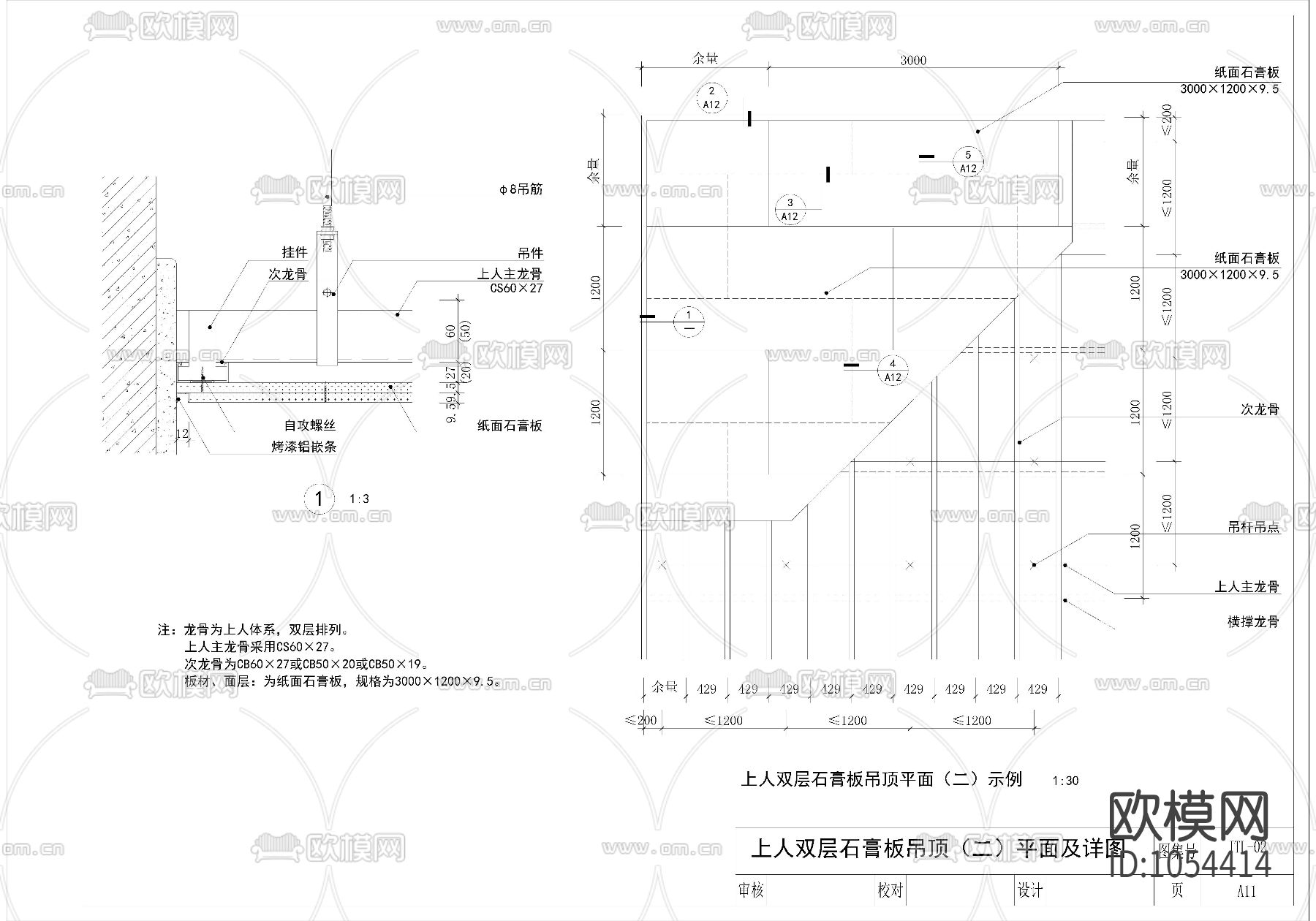双层上人石膏板吊顶平剖节点大样图下载