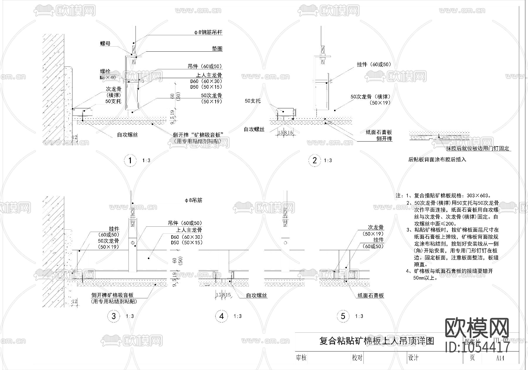复合粘贴矿棉板上人吊节点图下载