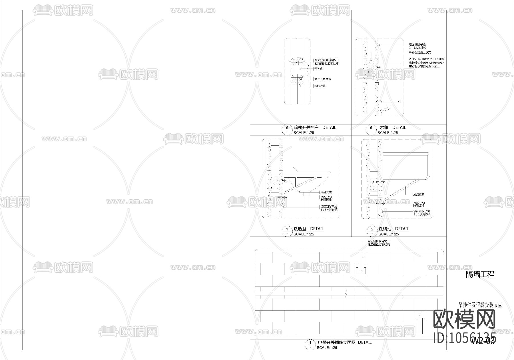 砌块砖墙挂件管线安装节点图下载