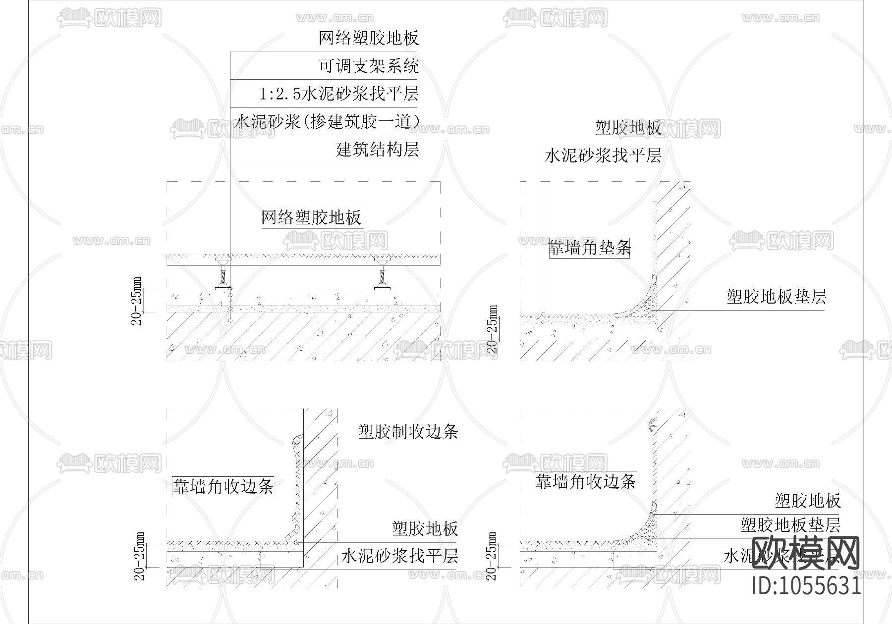 地面地膠板踢腳線施工大樣