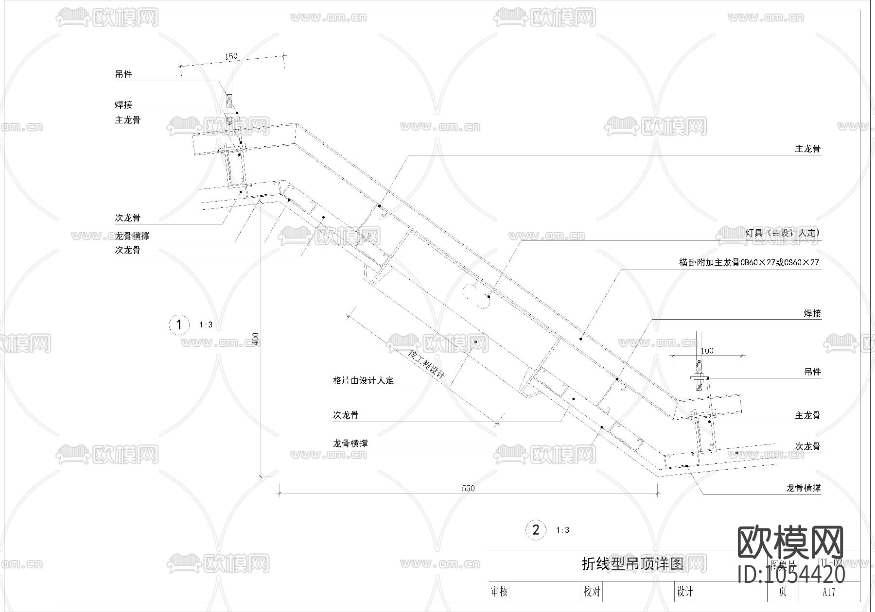 折线型吊顶节点图下载