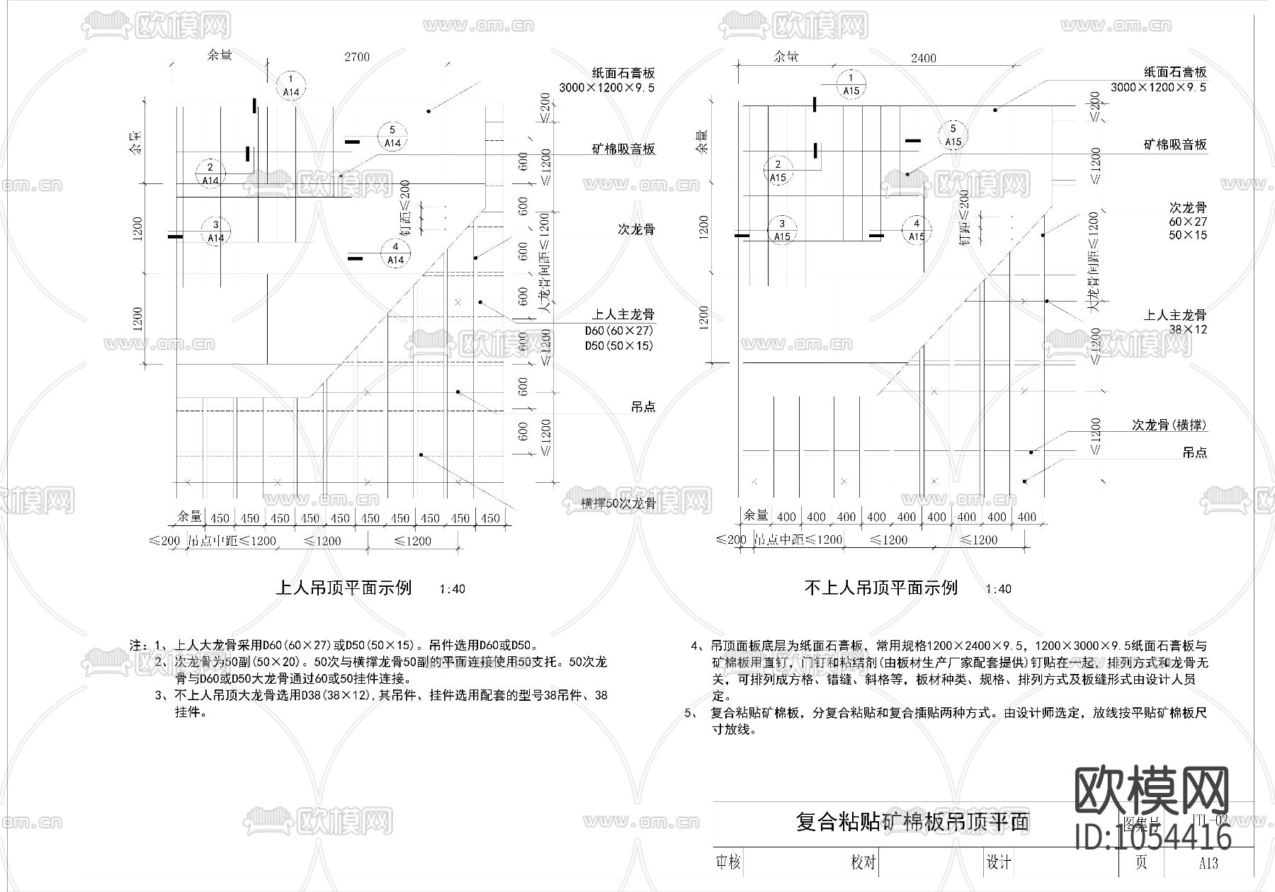 复合粘贴矿棉板吊顶平面大样图下载