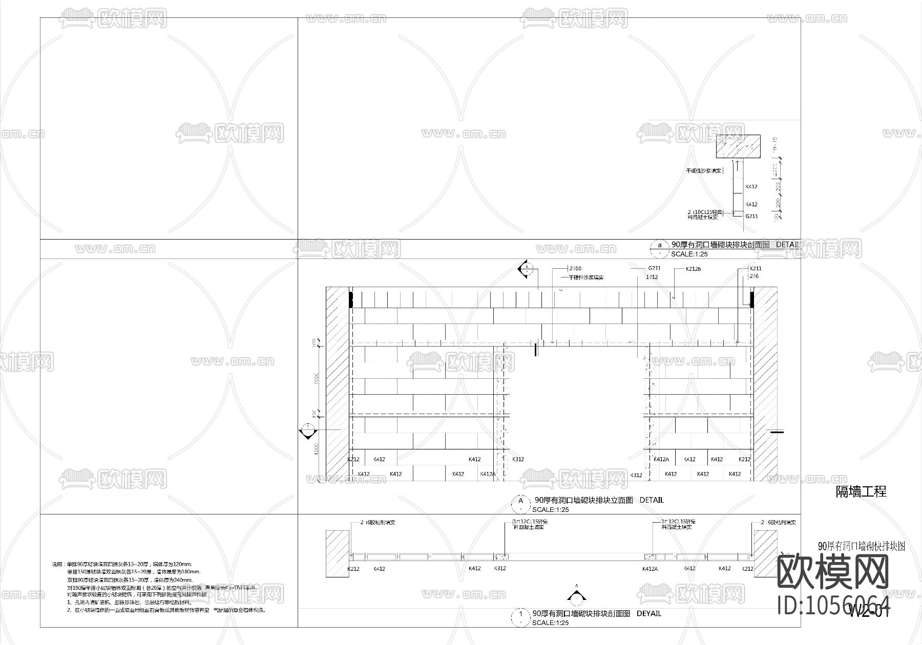 90厚砌块砖墙排块大样图下载