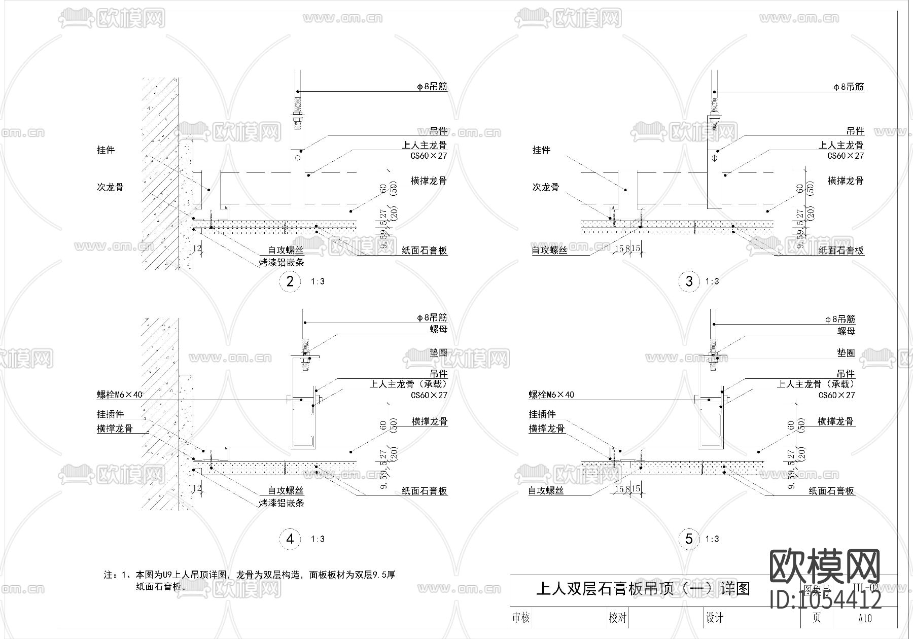 双层上人石膏板吊顶节点图下载