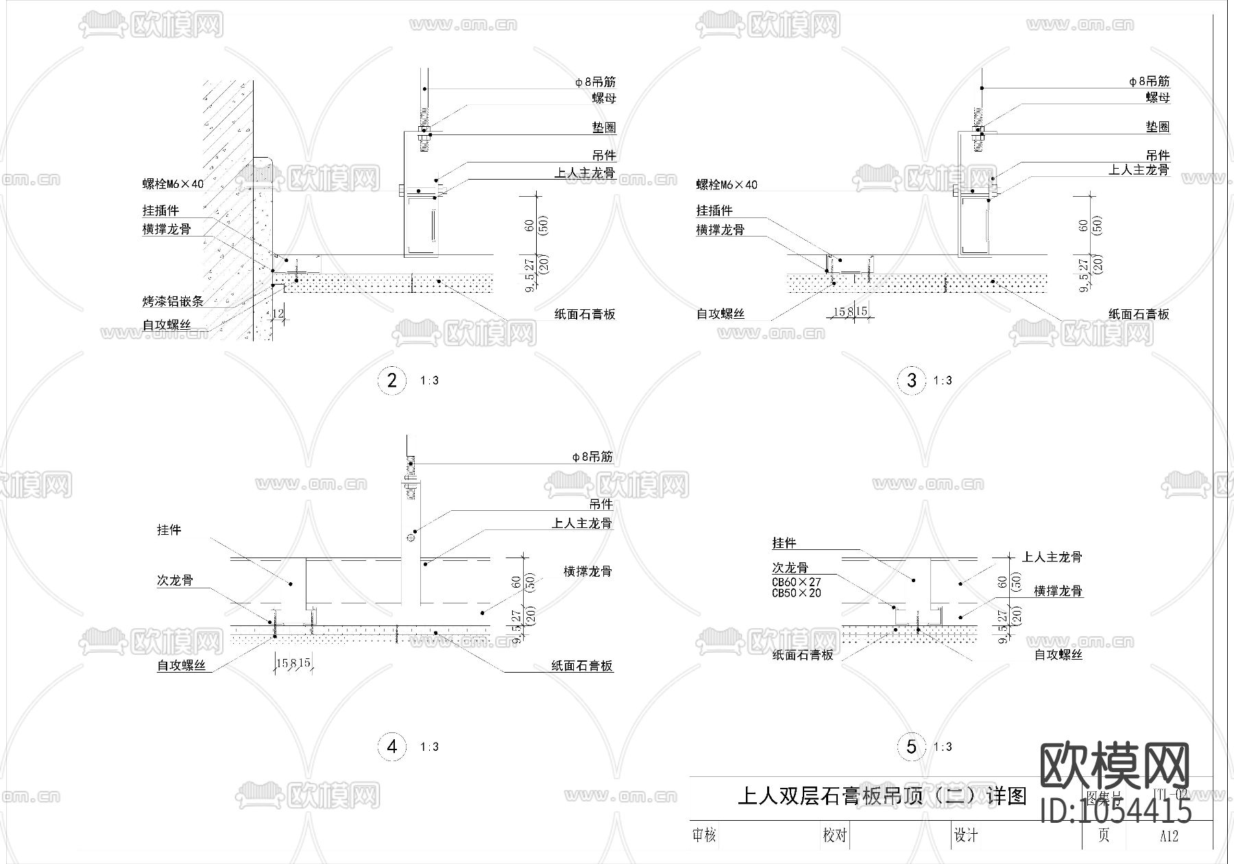 双层上人石膏板吊节点图下载