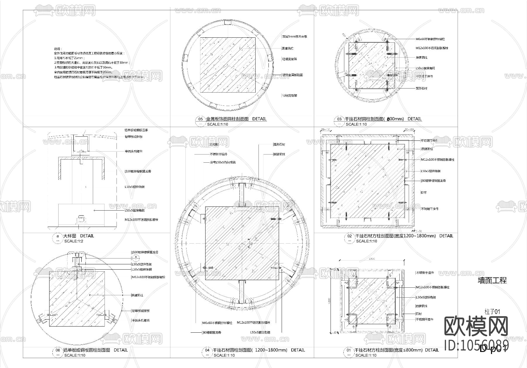 各式材料装饰柱节点大样图下载