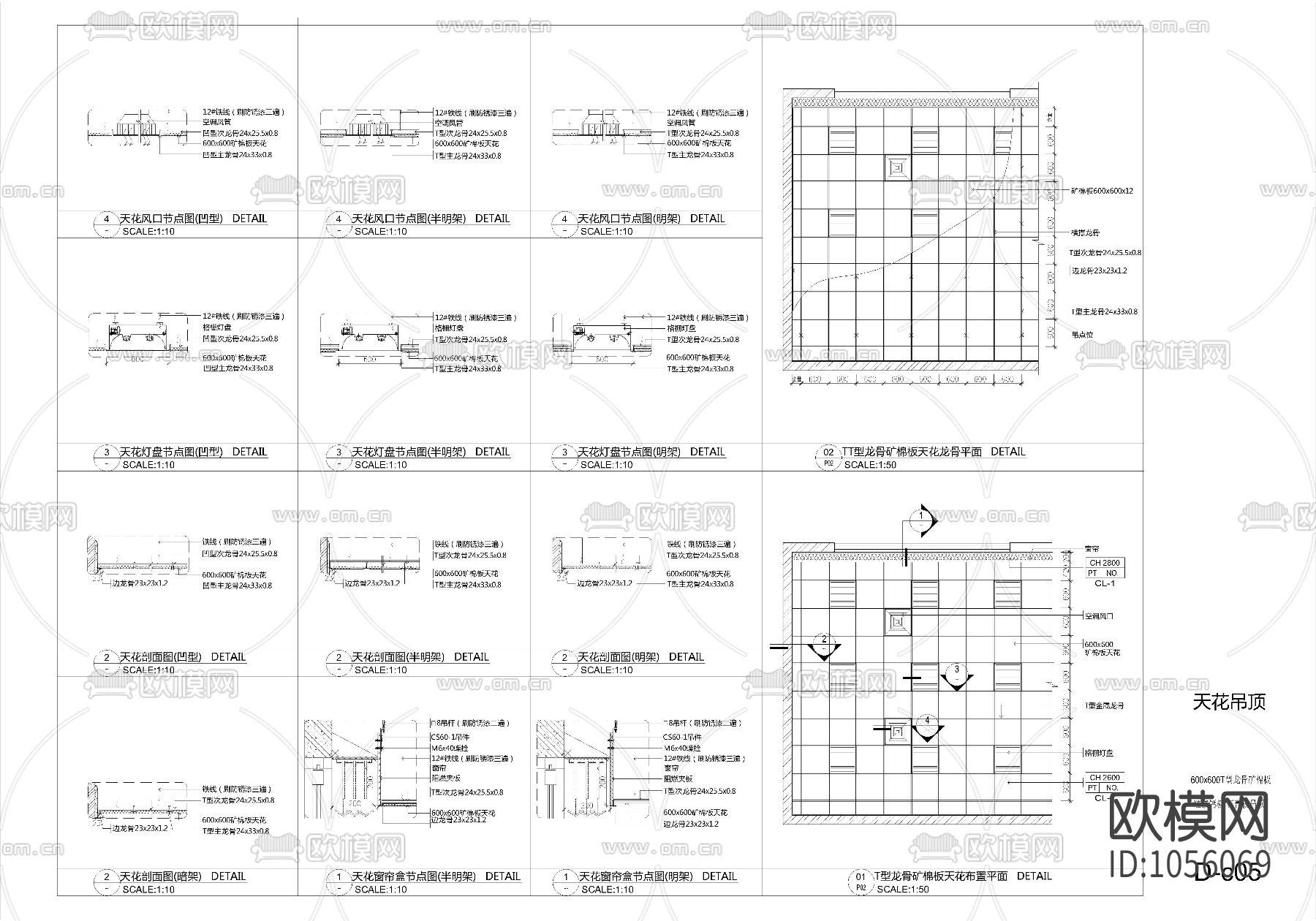 暗架凹型半明架明架龙骨矿棉板硅酸钙板下载