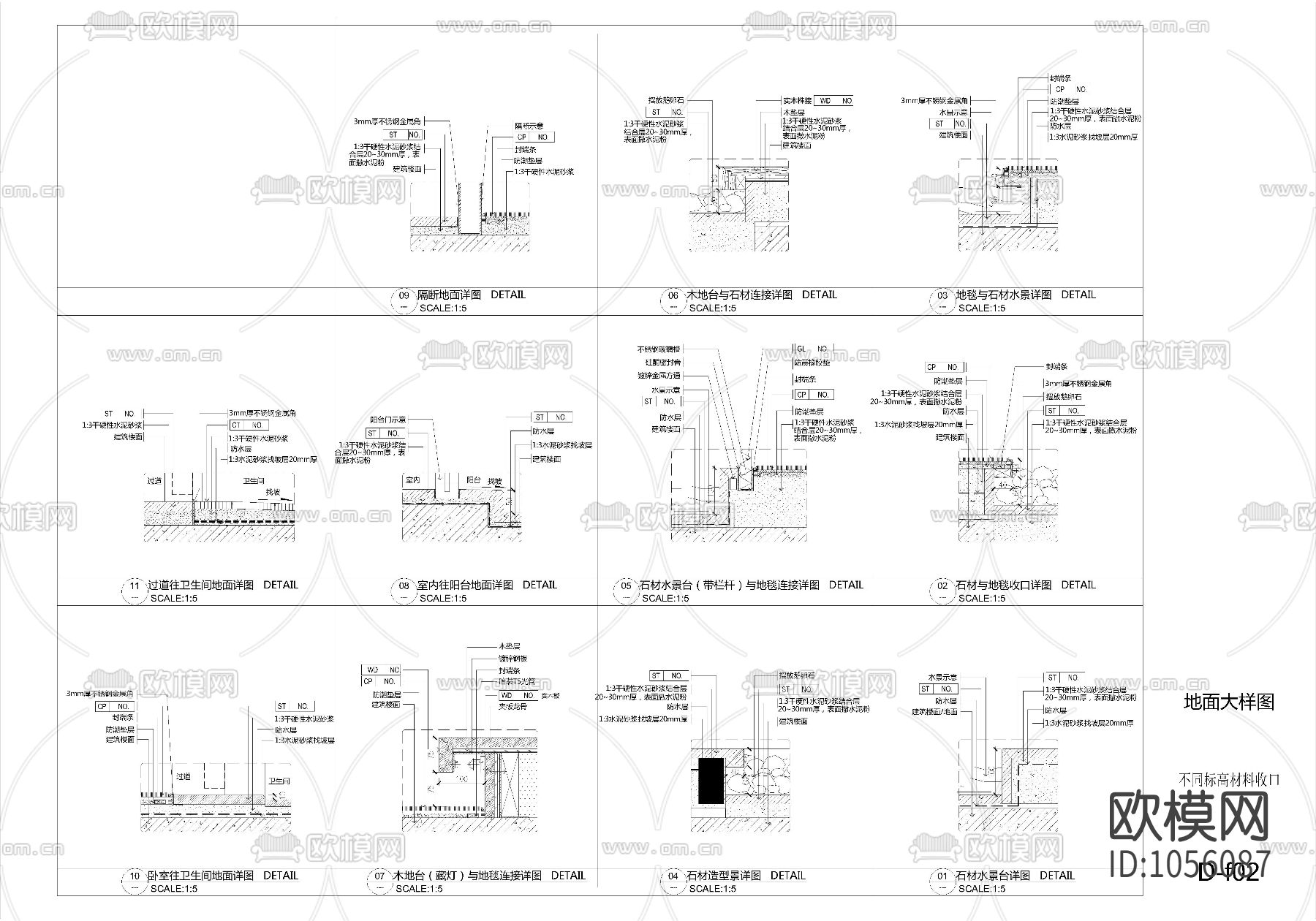 地面节点大样图-不同标高材料收口下载