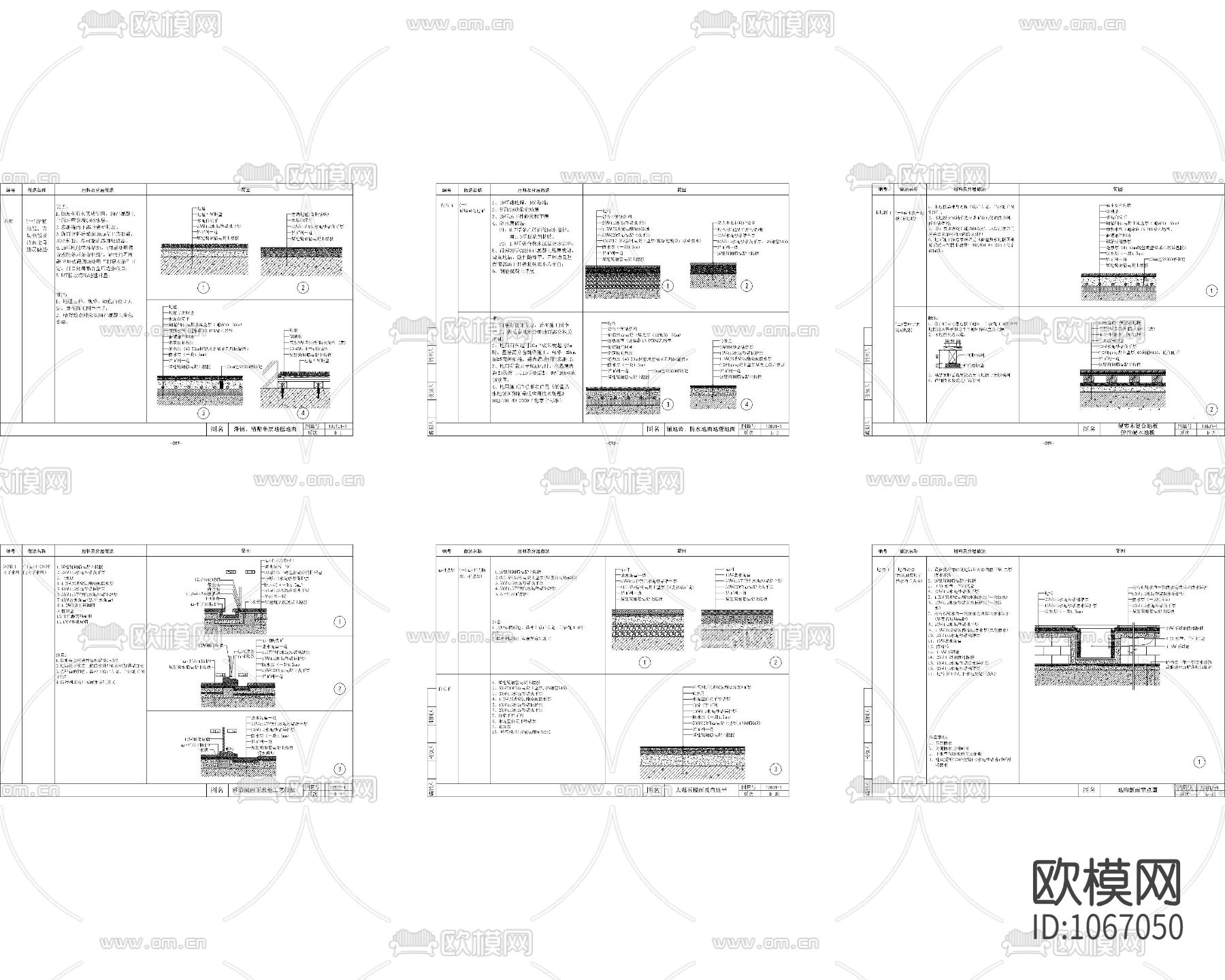 金螳螂通用节点地面大样精品下载（渲染图2）