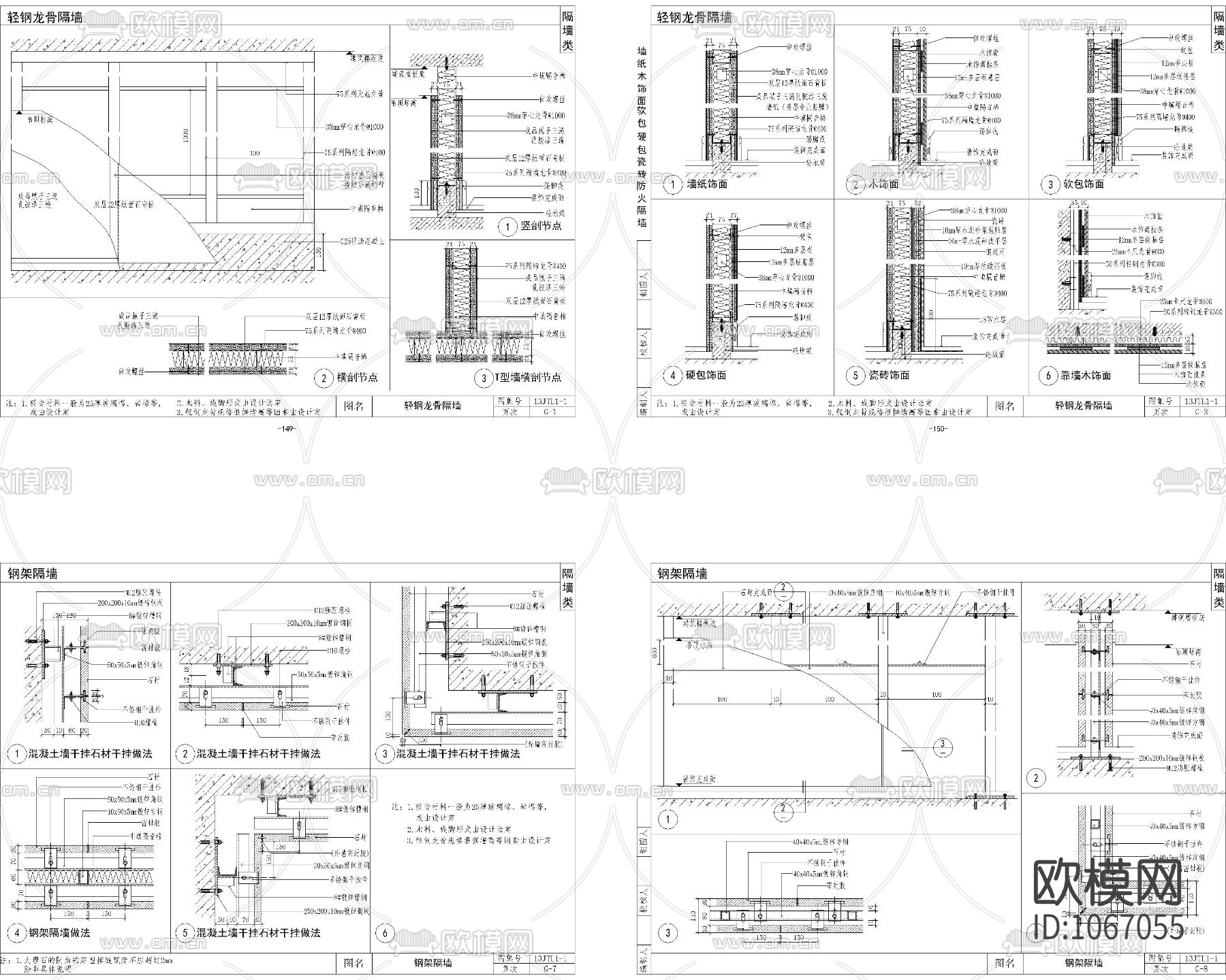 金螳螂通用节点隔墙大样精品下载（渲染图3）