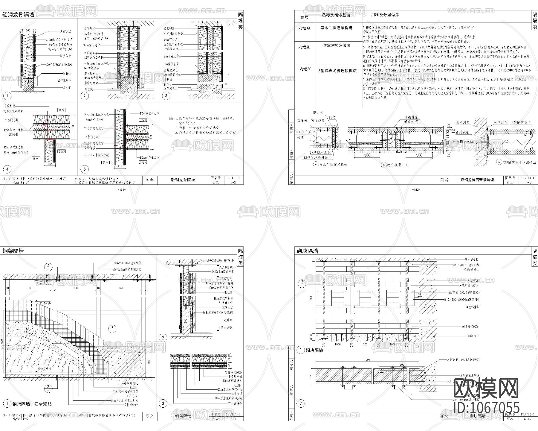 金螳螂通用节点隔墙大样精品下载（渲染图4）