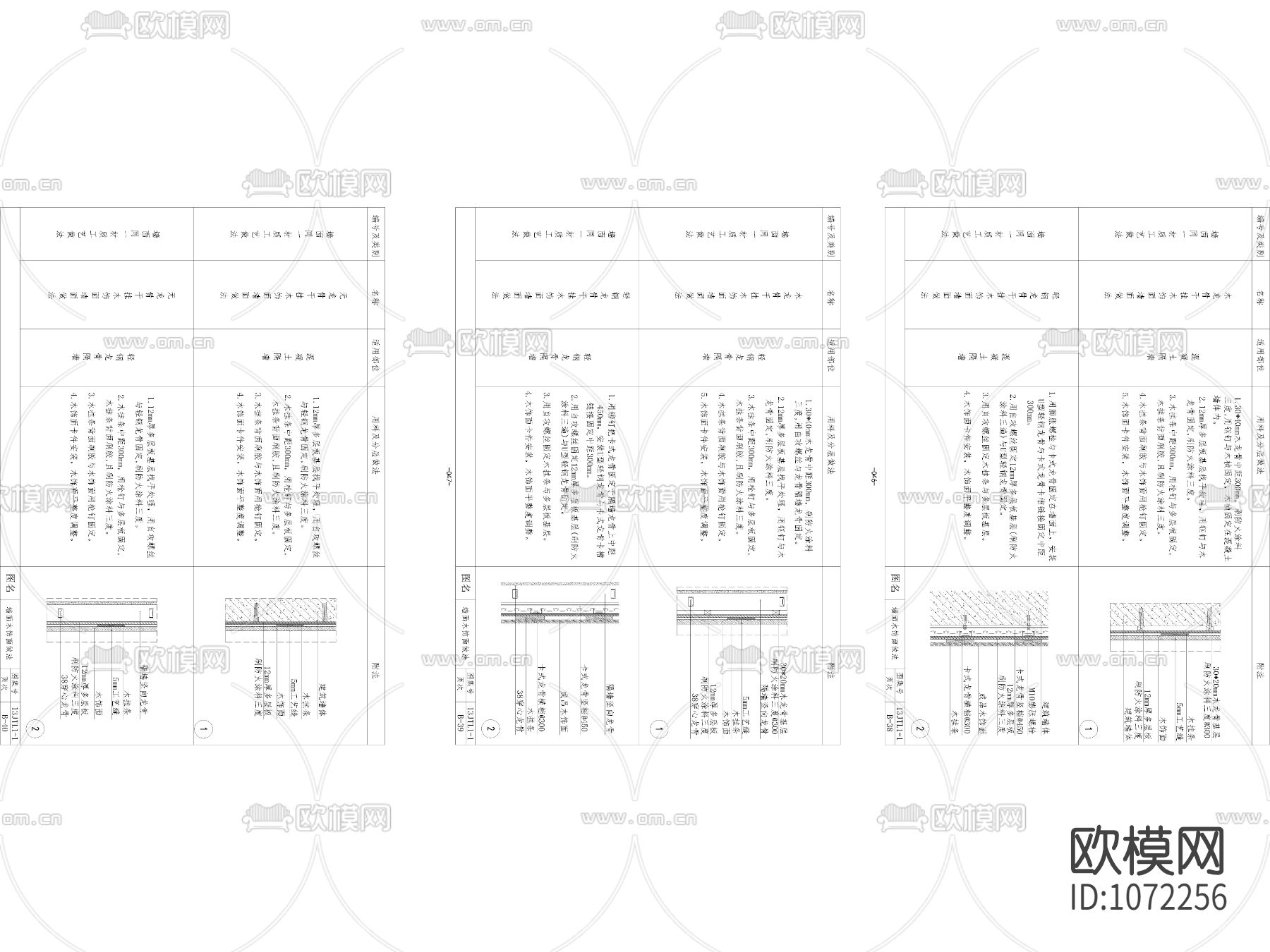 金螳螂通用节点墙身木及软包大样精品下载（渲染图4）