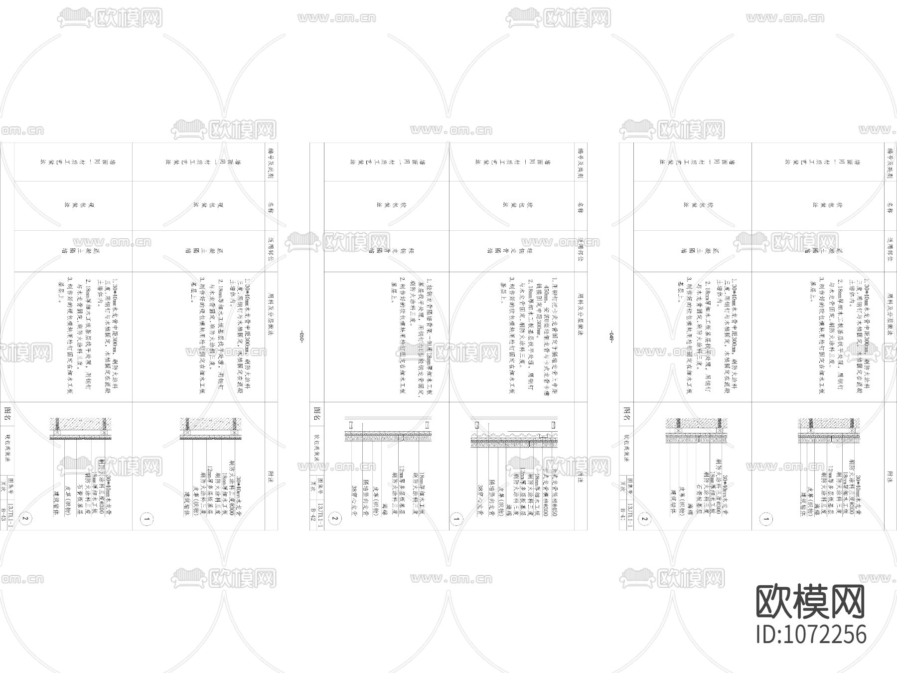 金螳螂通用节点墙身木及软包大样精品下载（渲染图2）