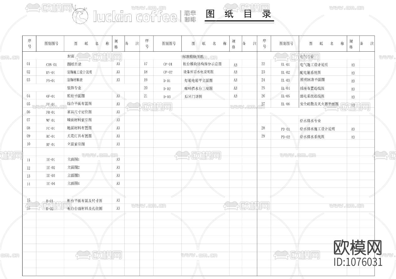 瑞幸咖啡店全案设计图下载（渲染图7）