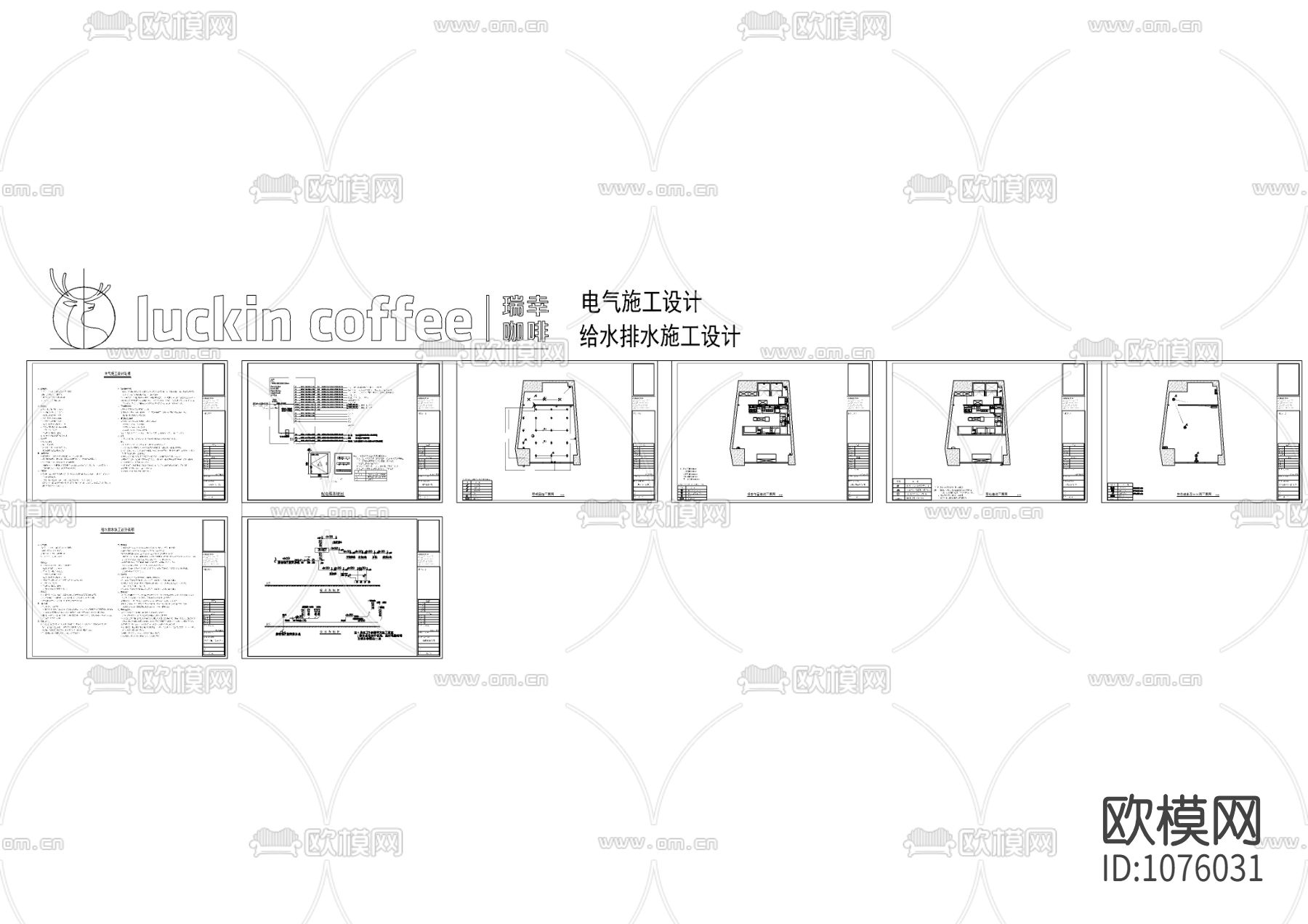 瑞幸咖啡店全案设计图下载（渲染图5）