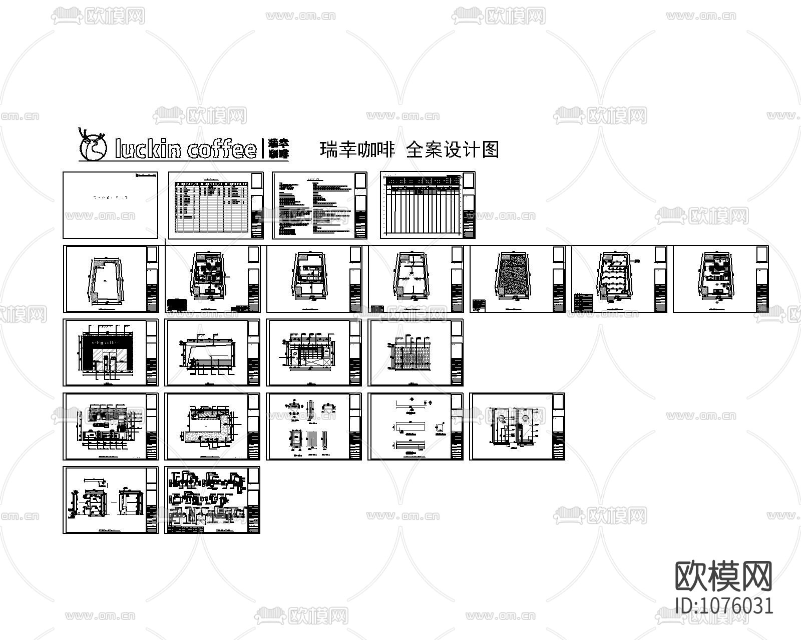 瑞幸咖啡店全案设计图下载（渲染图3）